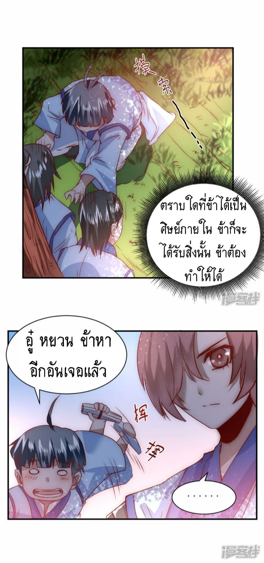 The Rebirth Of Wu Yuan Trash page 10