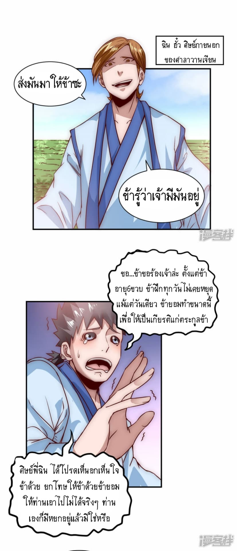The Rebirth Of Wu Yuan Trash page 12