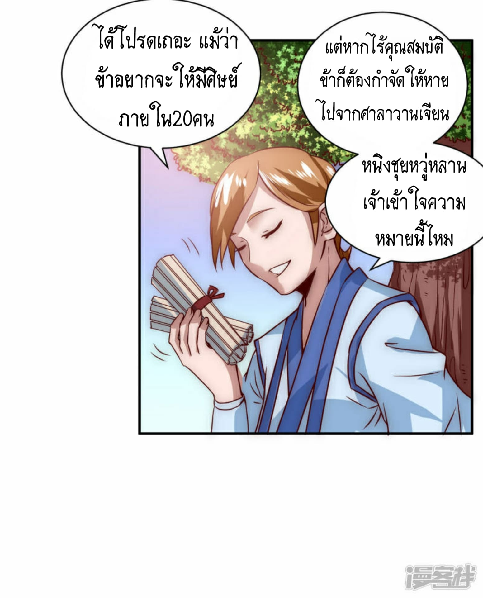 The Rebirth Of Wu Yuan Trash page 13