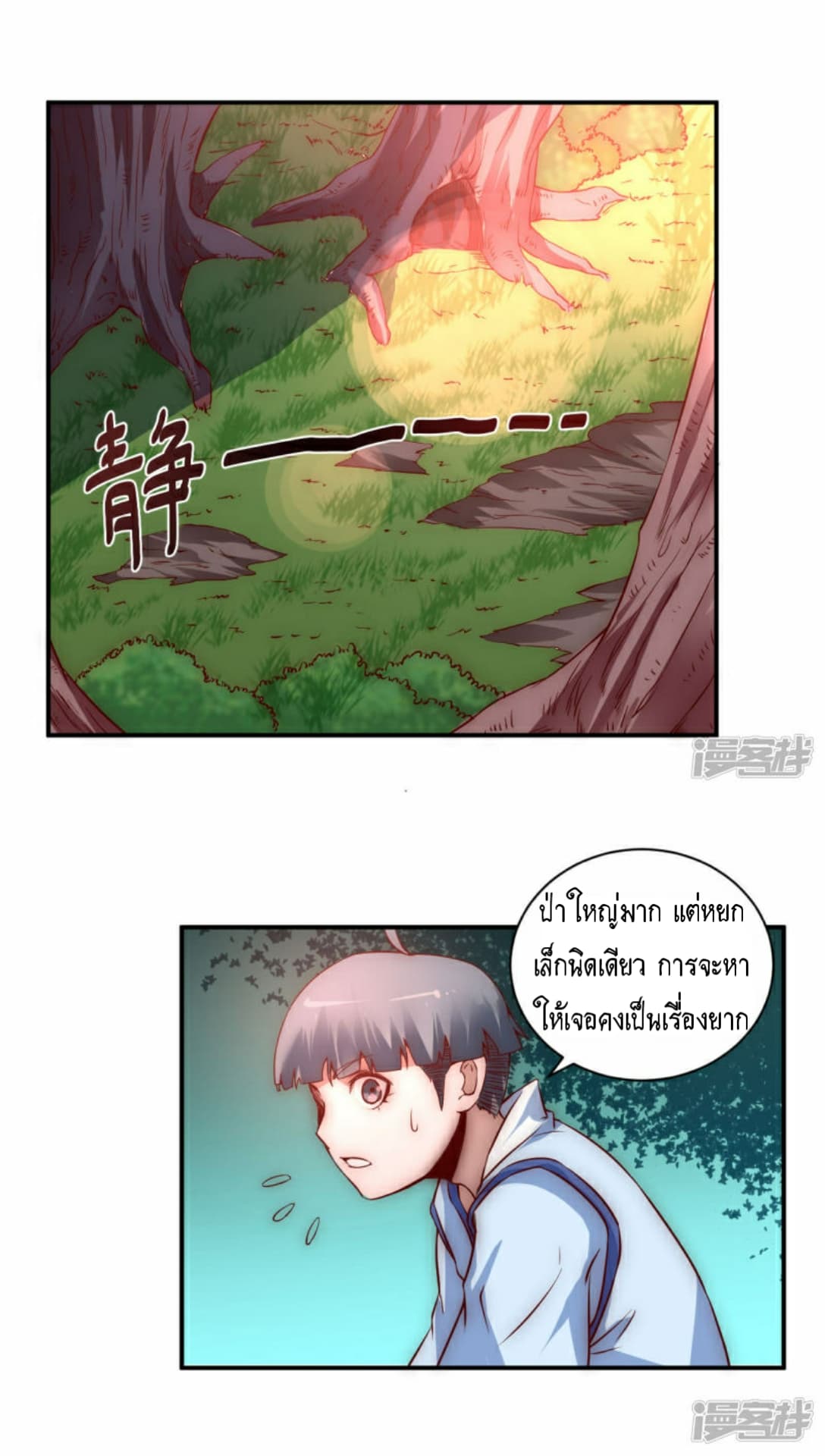 The Rebirth Of Wu Yuan Trash page 2