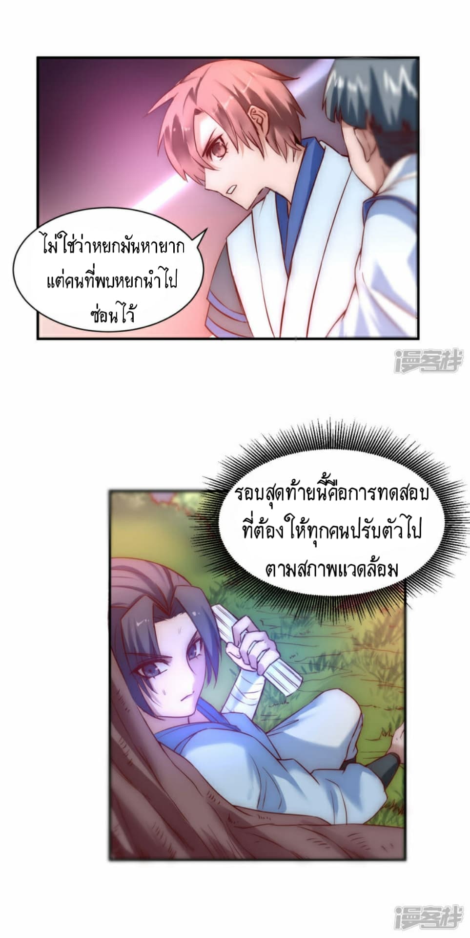 The Rebirth Of Wu Yuan Trash page 3