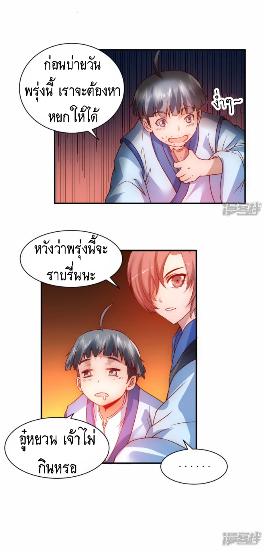 The Rebirth Of Wu Yuan Trash page 9