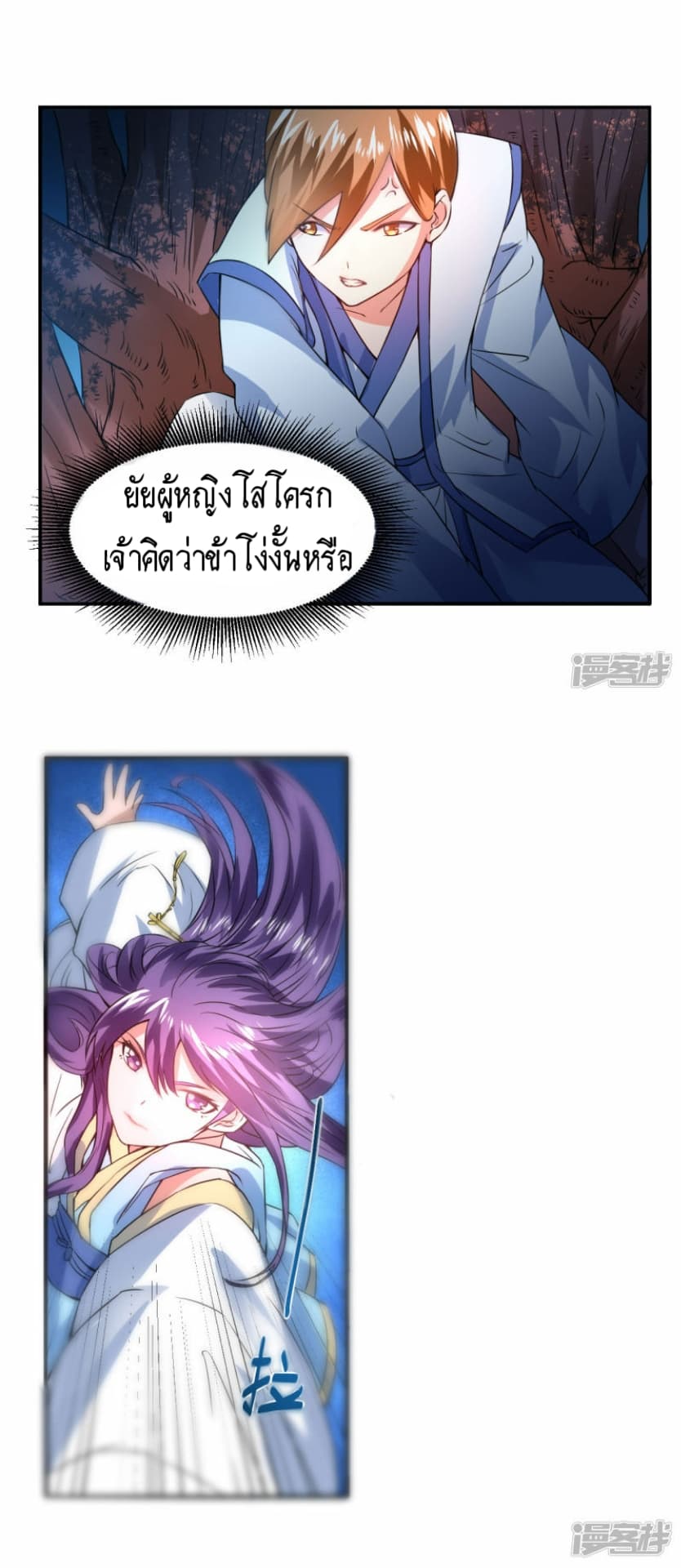 The Rebirth Of Wu Yuan Trash page 10
