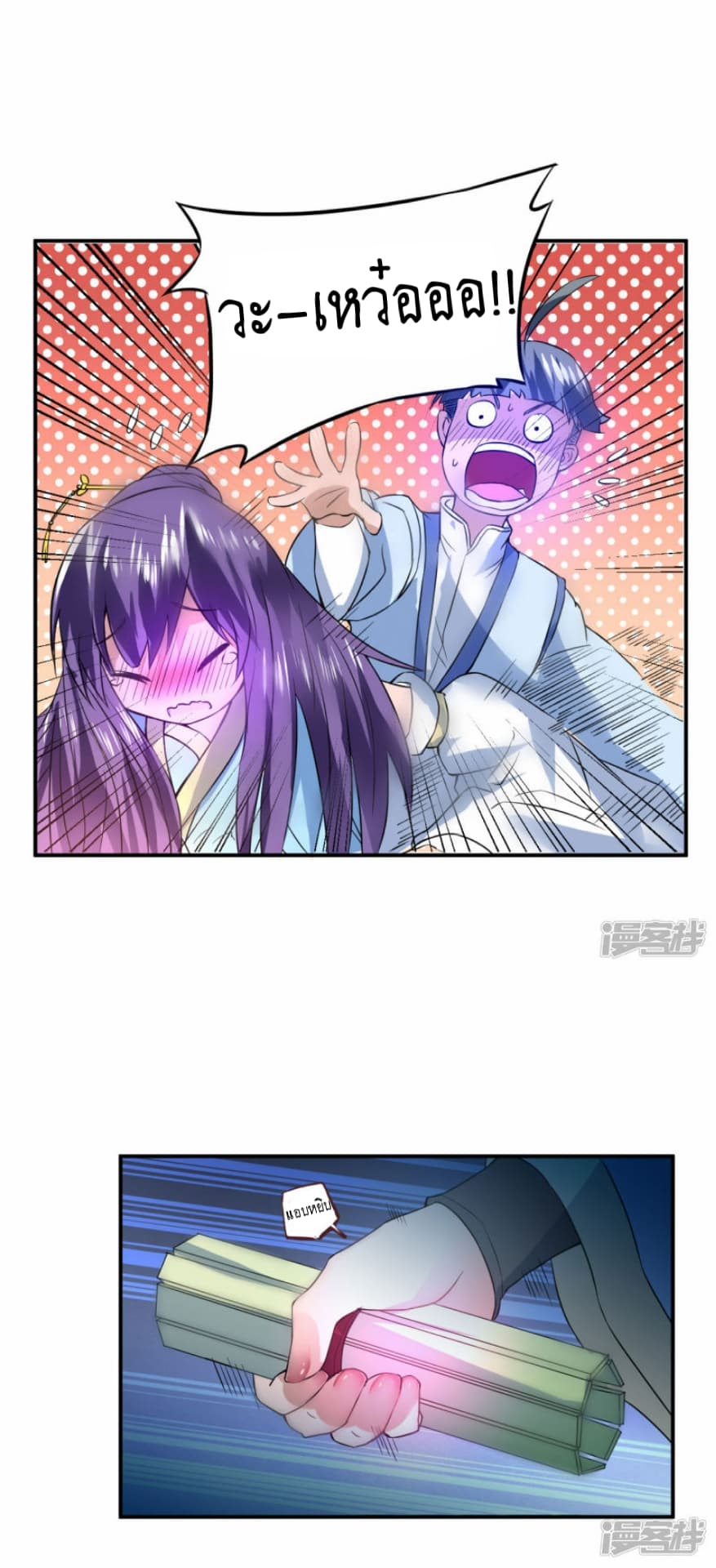 The Rebirth Of Wu Yuan Trash page 16