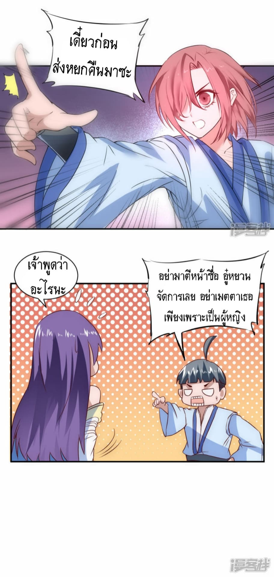 The Rebirth Of Wu Yuan Trash page 17