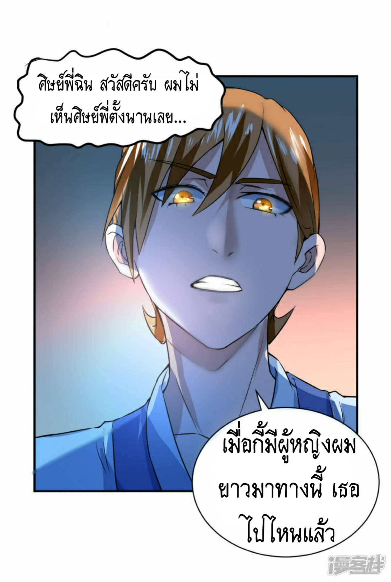 The Rebirth Of Wu Yuan Trash page 20