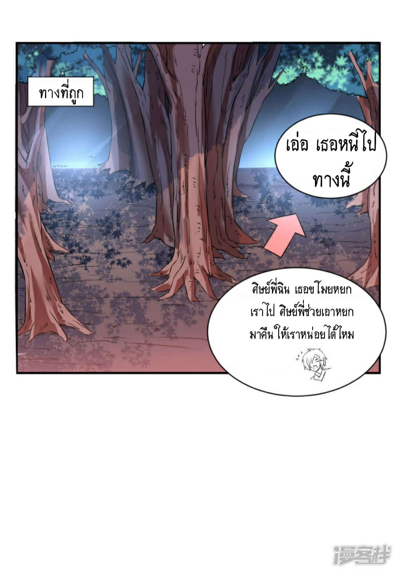 The Rebirth Of Wu Yuan Trash page 21