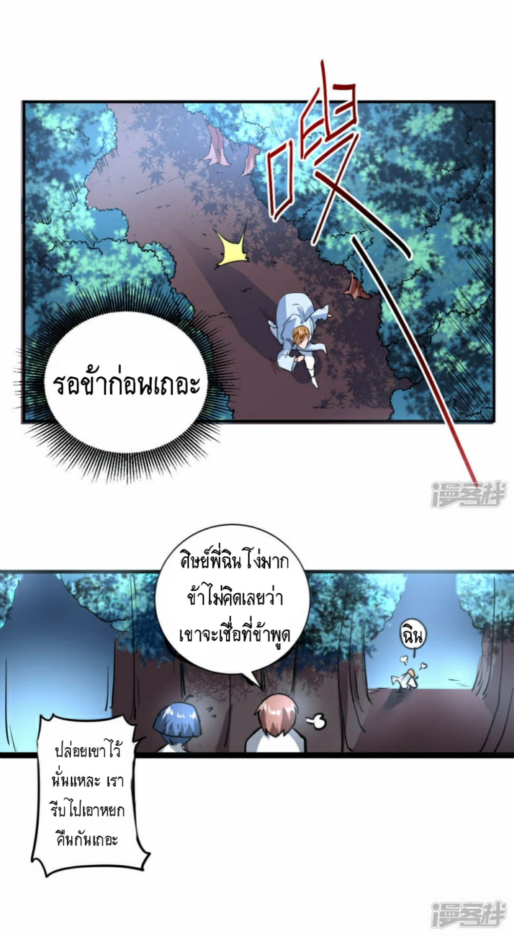 The Rebirth Of Wu Yuan Trash page 22