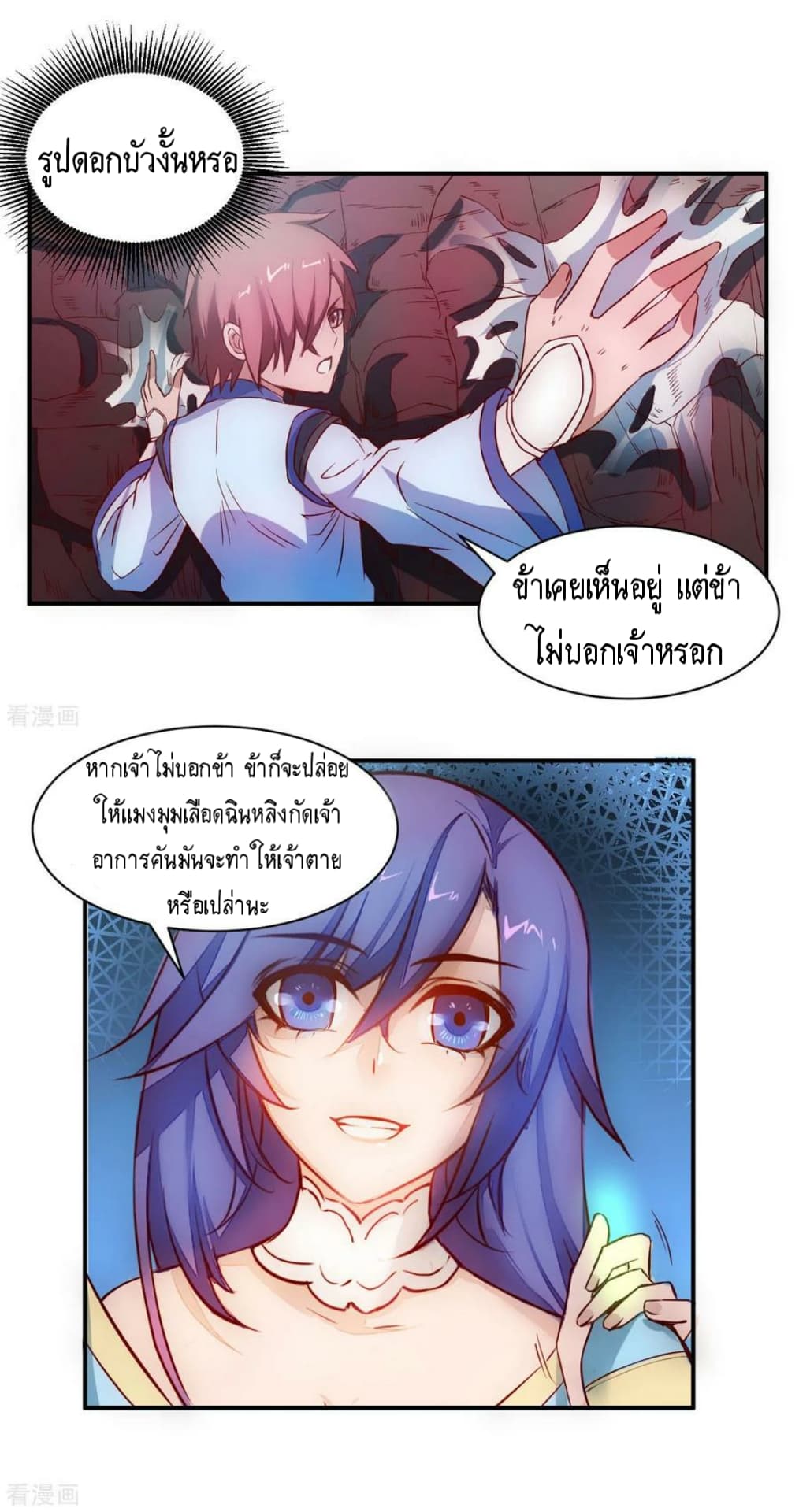 The Rebirth Of Wu Yuan Trash page 8