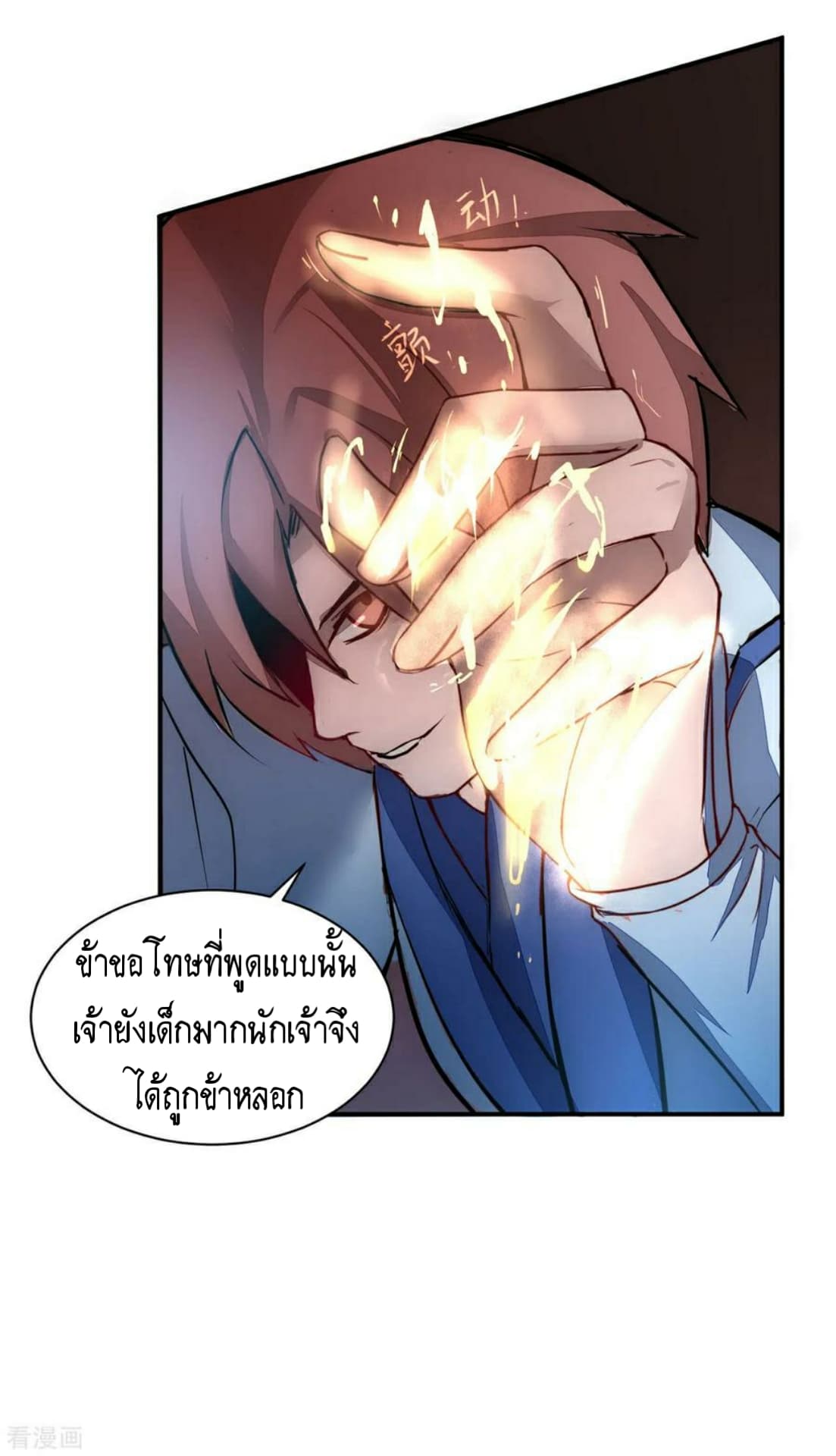 The Rebirth Of Wu Yuan Trash page 12
