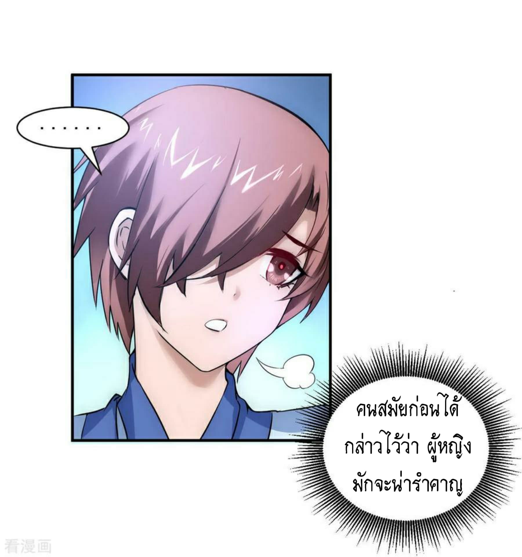 The Rebirth Of Wu Yuan Trash page 14
