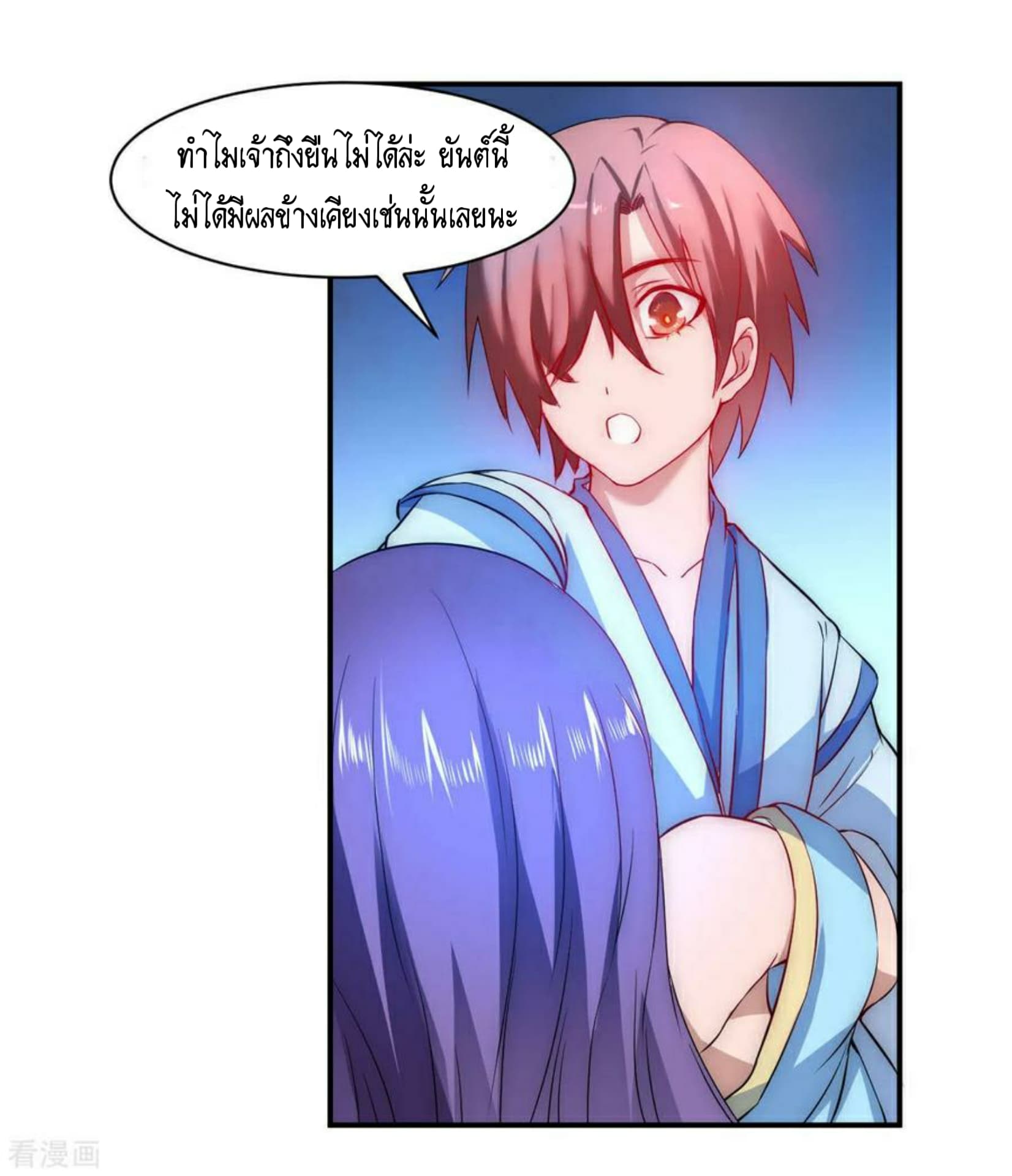 The Rebirth Of Wu Yuan Trash page 17