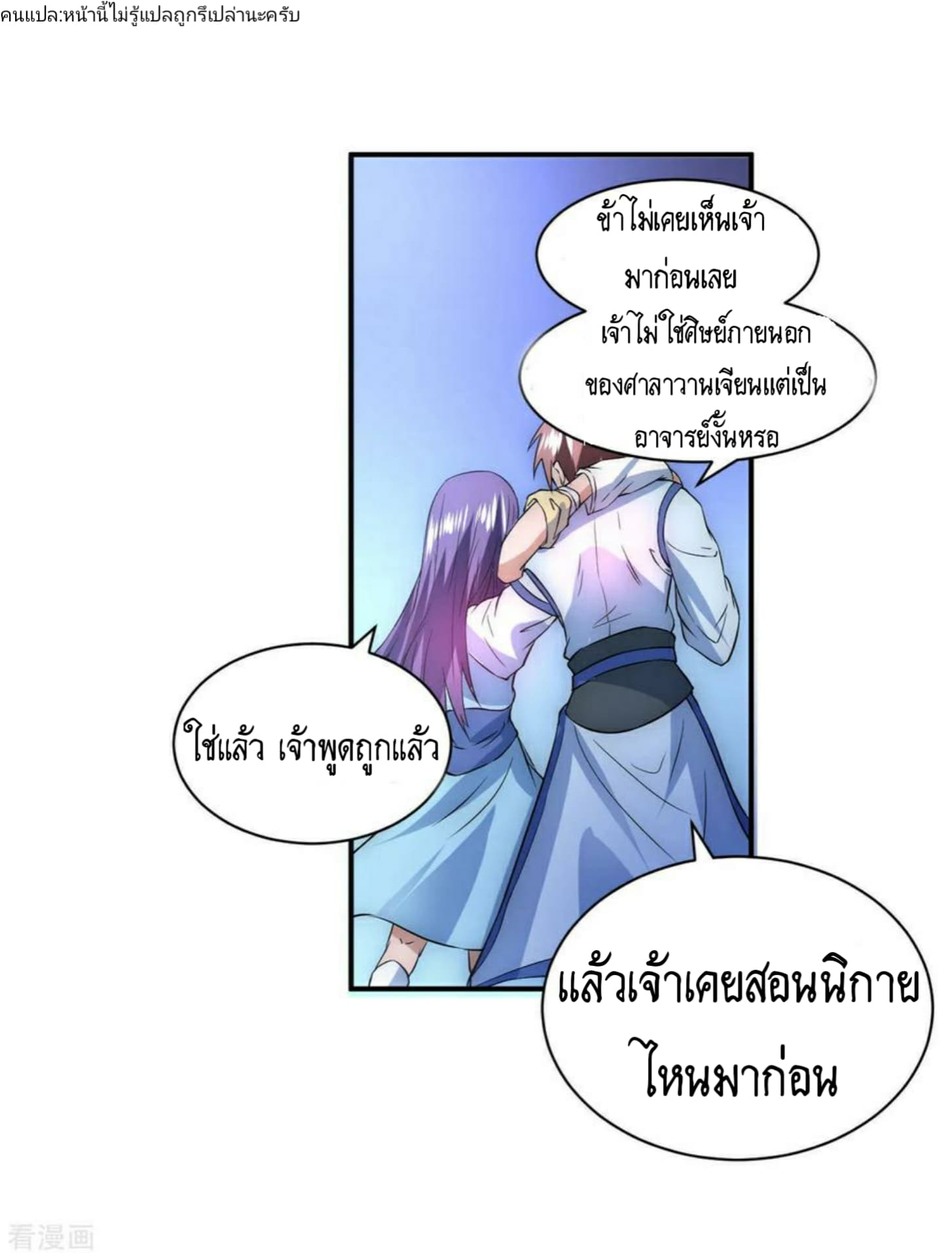 The Rebirth Of Wu Yuan Trash page 21
