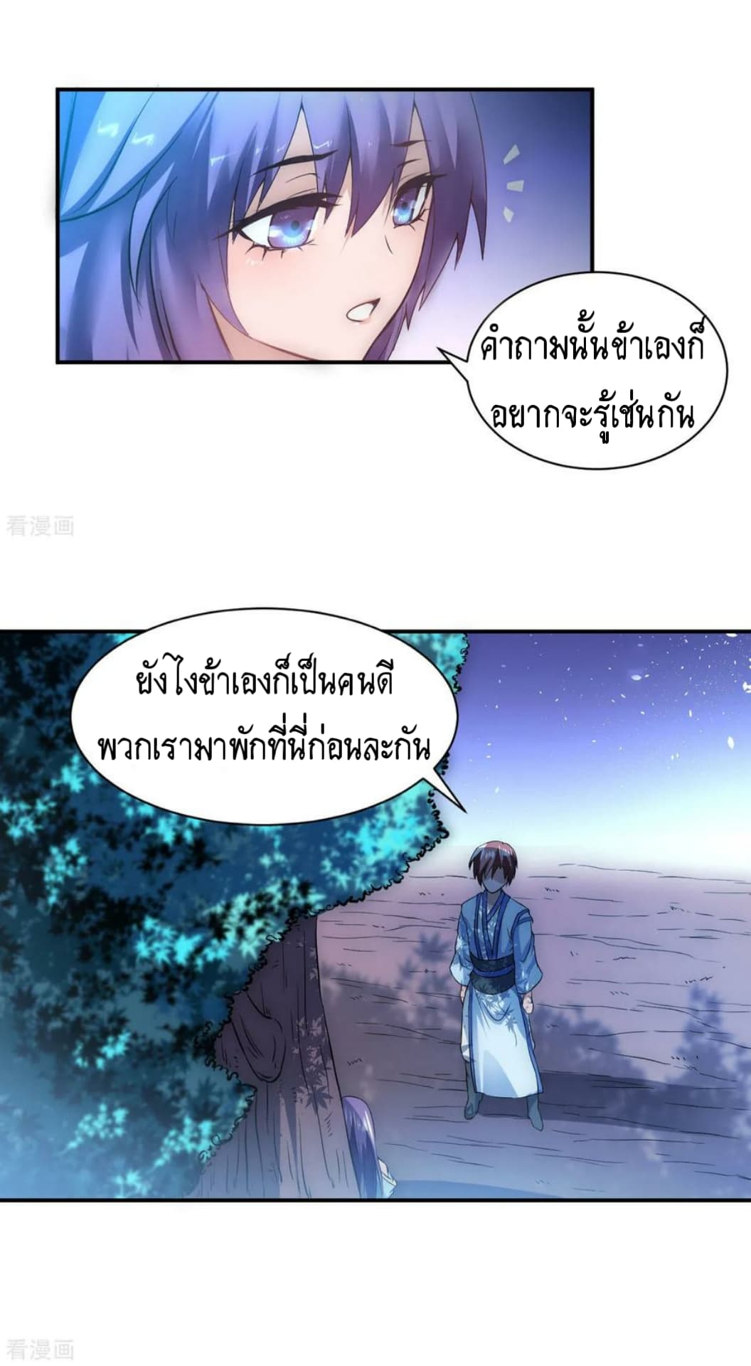 The Rebirth Of Wu Yuan Trash page 22