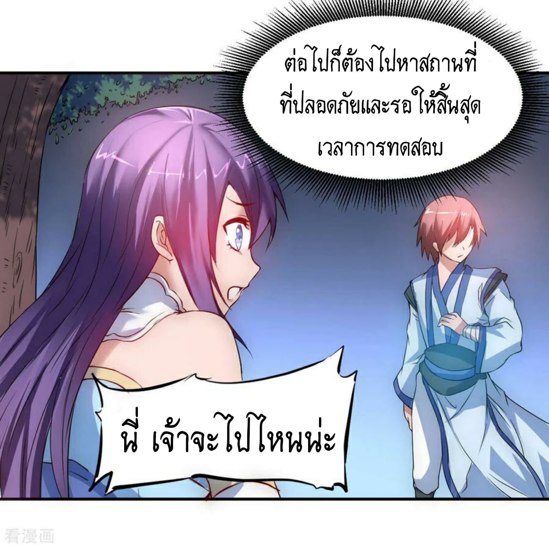 The Rebirth Of Wu Yuan Trash page 5