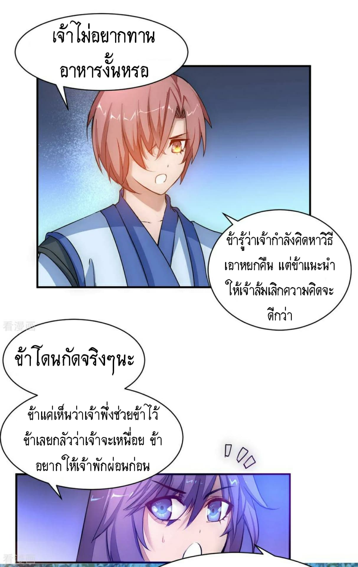 The Rebirth Of Wu Yuan Trash page 6