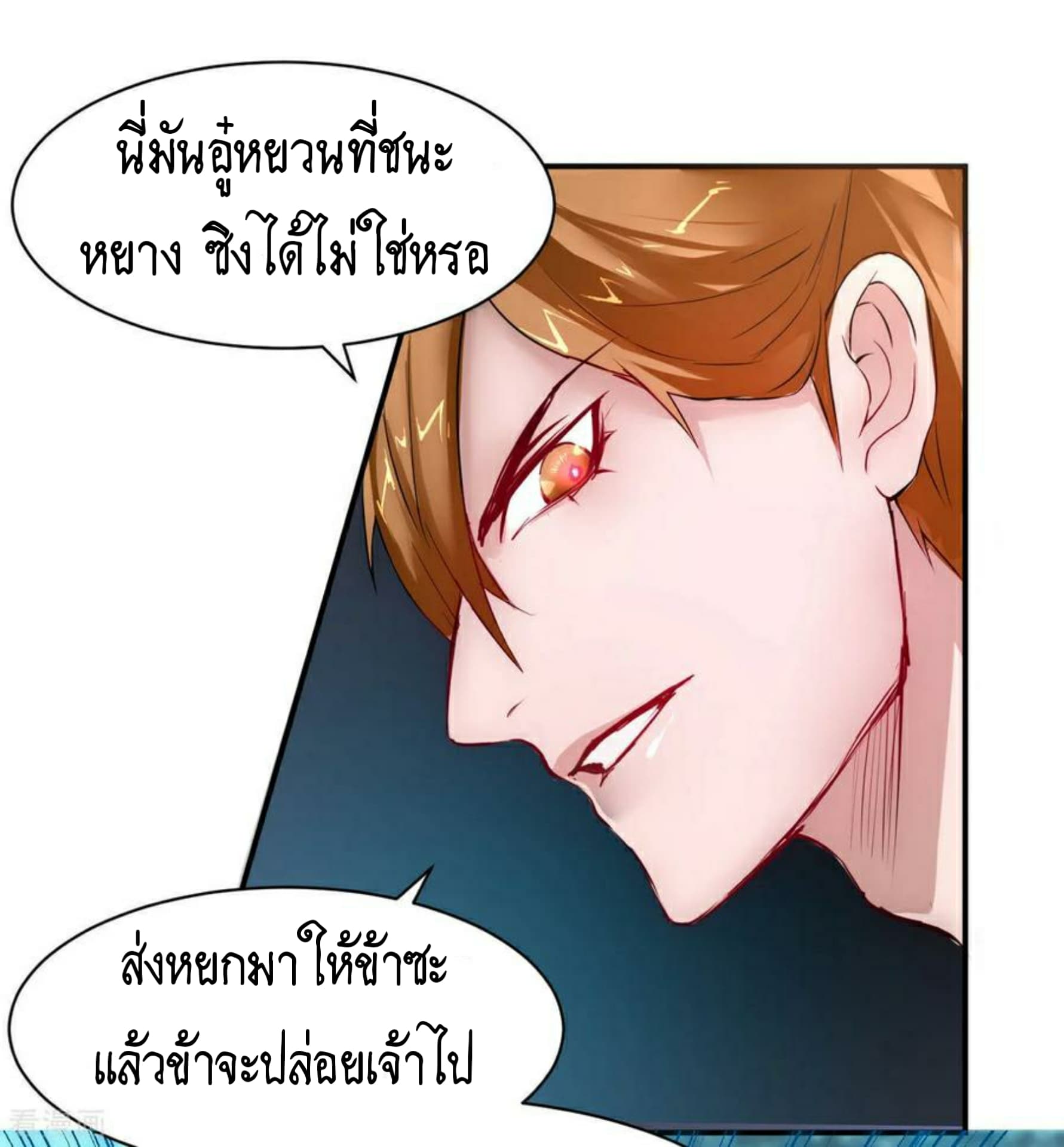 The Rebirth Of Wu Yuan Trash page 11