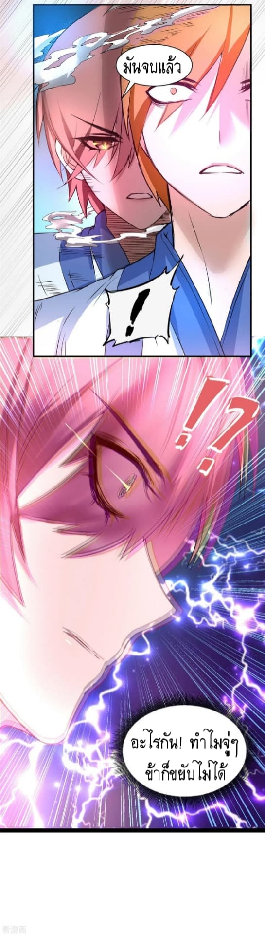 The Rebirth Of Wu Yuan Trash page 18