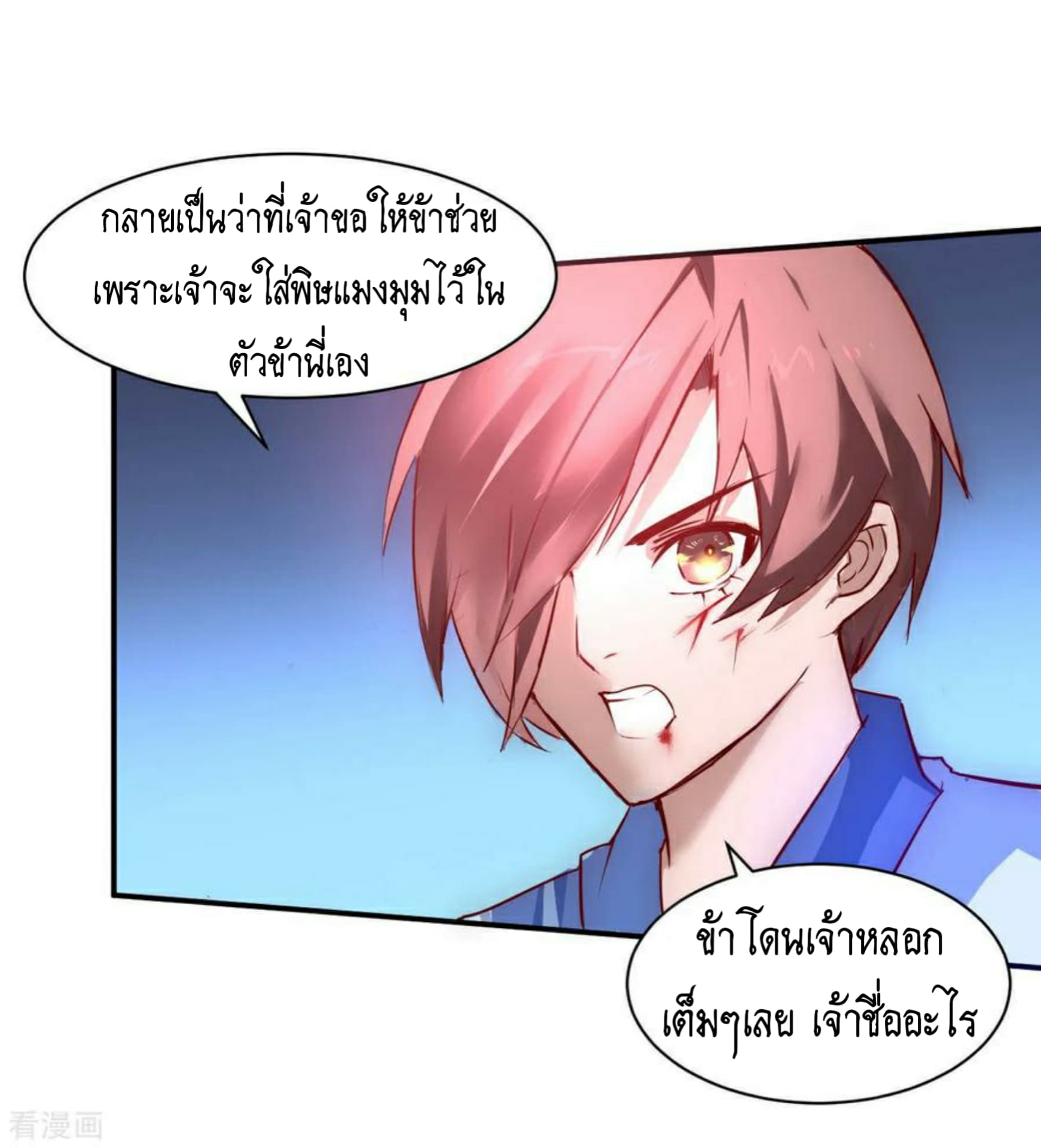 The Rebirth Of Wu Yuan Trash page 24
