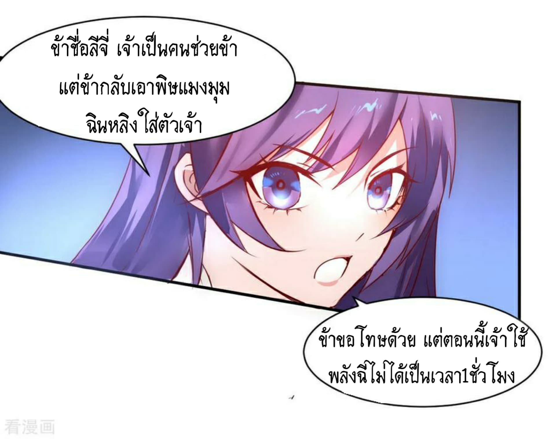 The Rebirth Of Wu Yuan Trash page 25