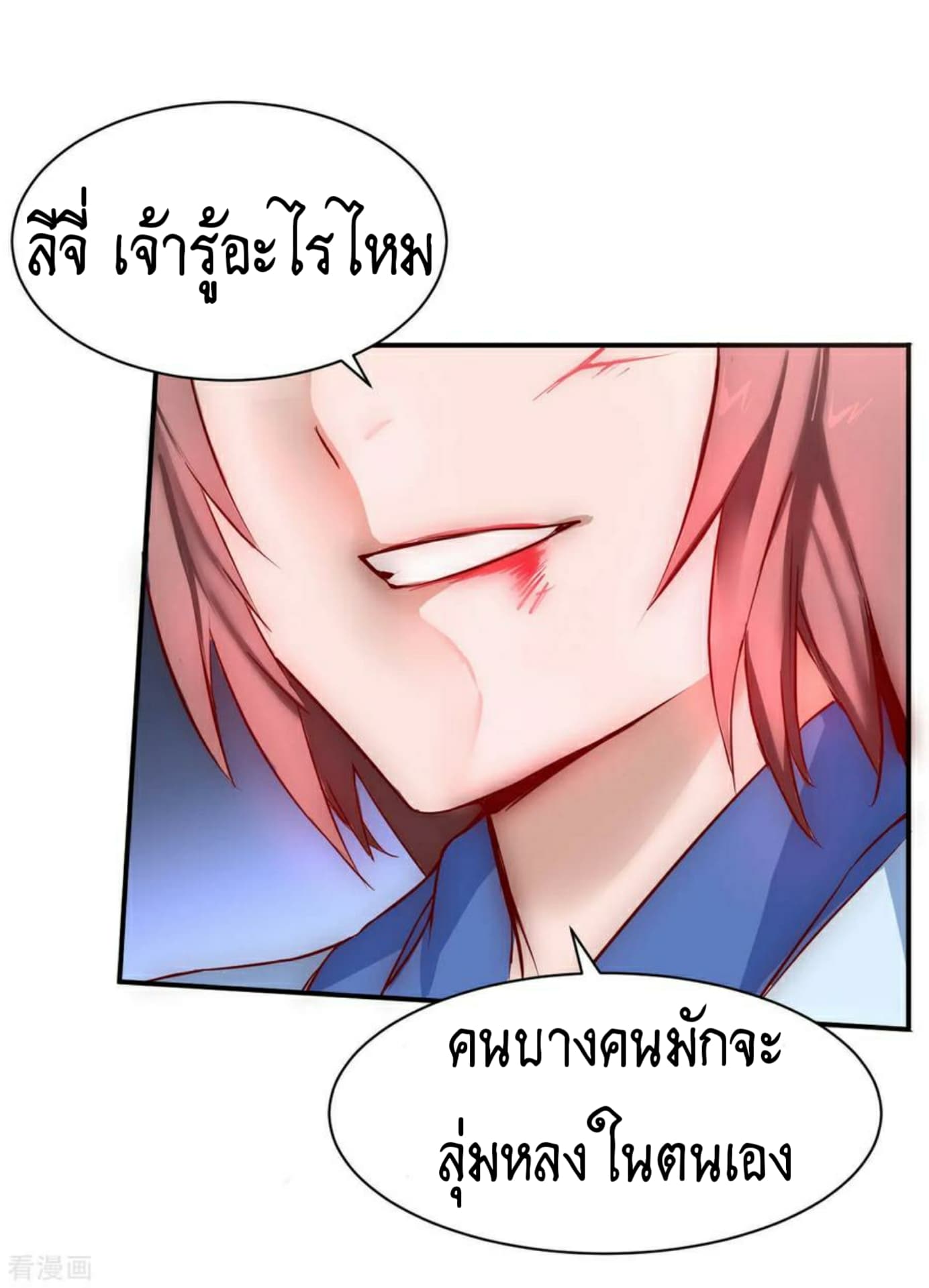 The Rebirth Of Wu Yuan Trash page 27
