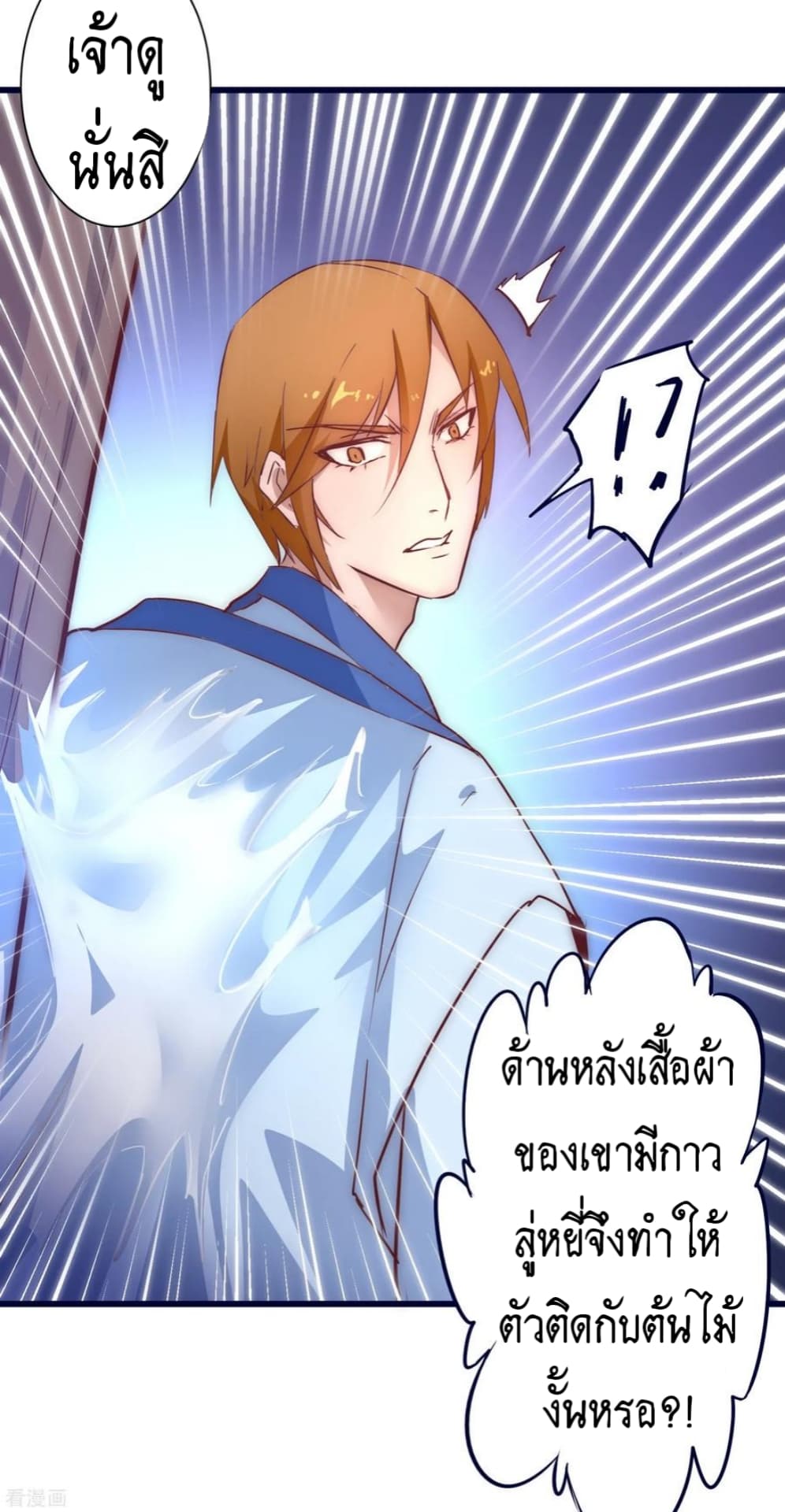 The Rebirth Of Wu Yuan Trash page 20