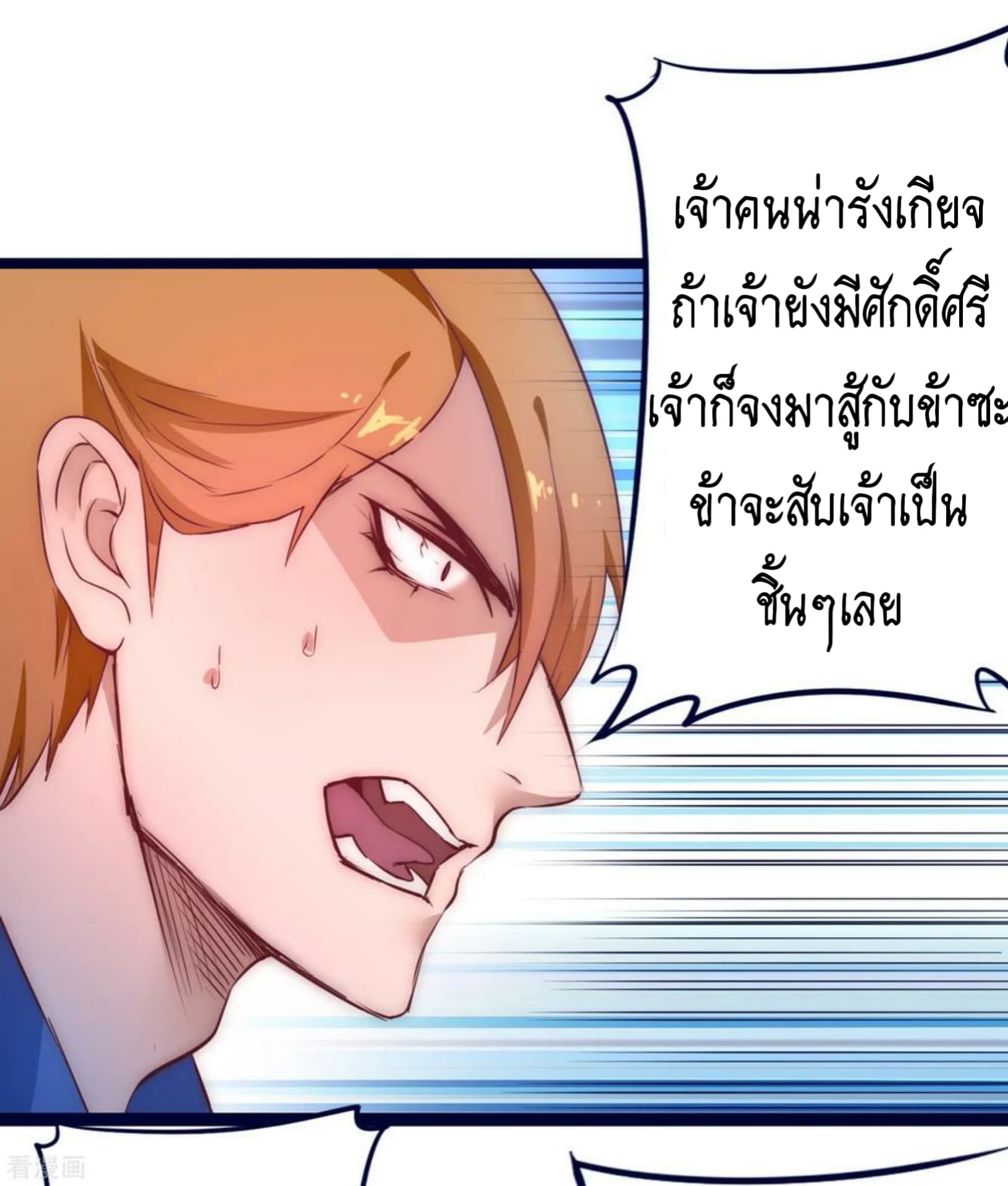 The Rebirth Of Wu Yuan Trash page 22