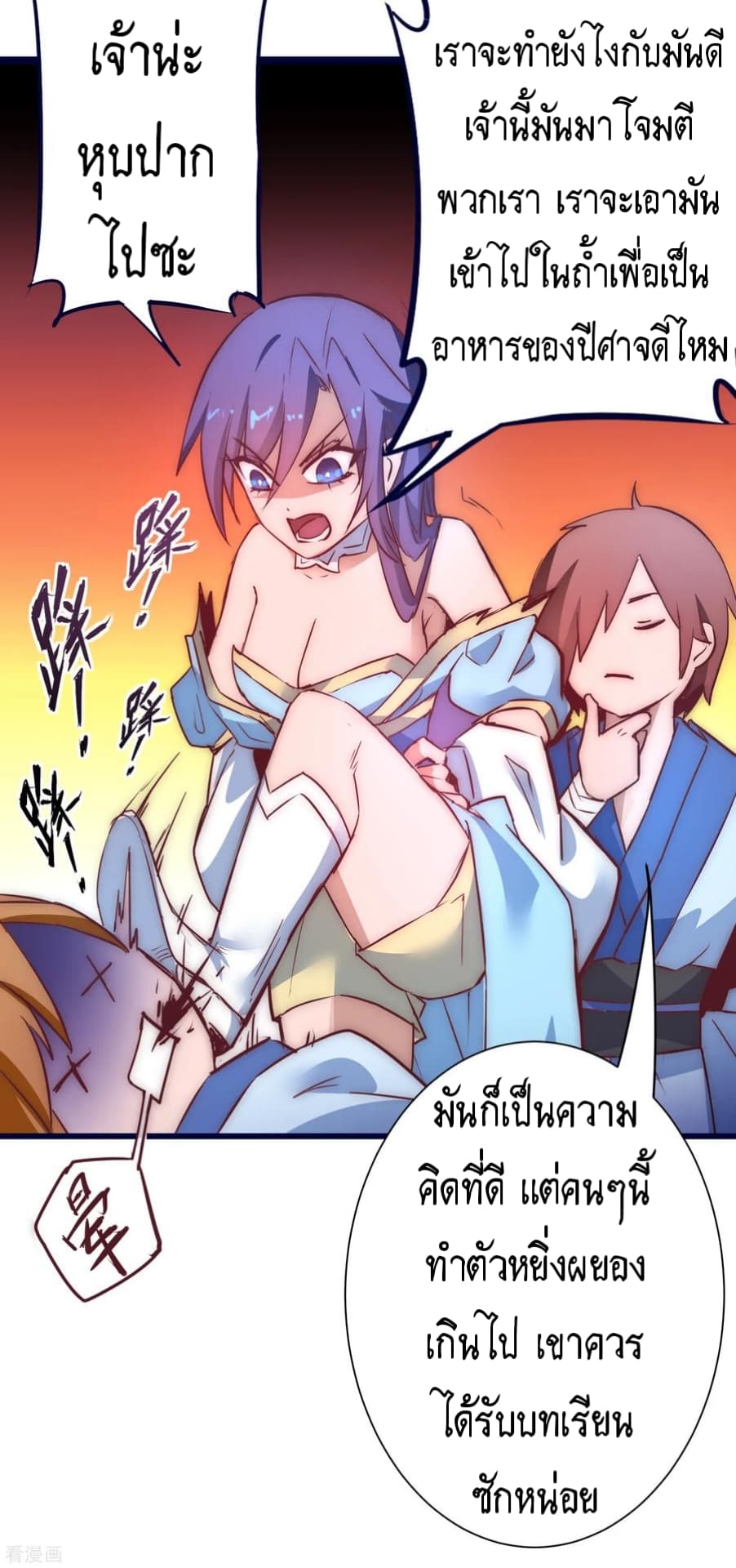 The Rebirth Of Wu Yuan Trash page 23