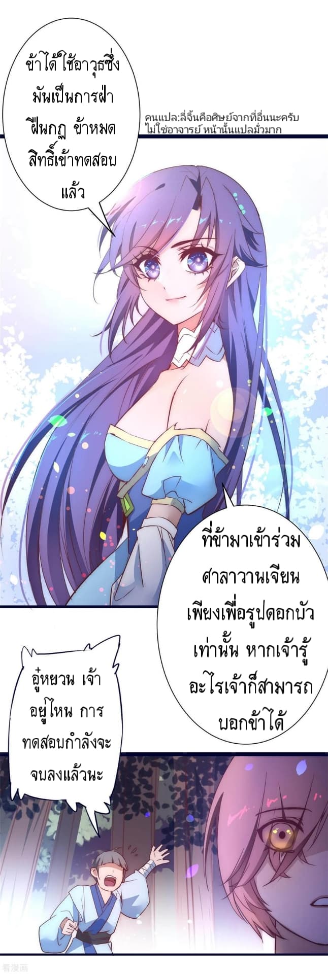 The Rebirth Of Wu Yuan Trash page 26