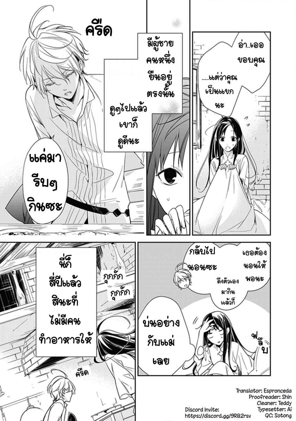 The Reborn Witch Foretells Destruction page 3