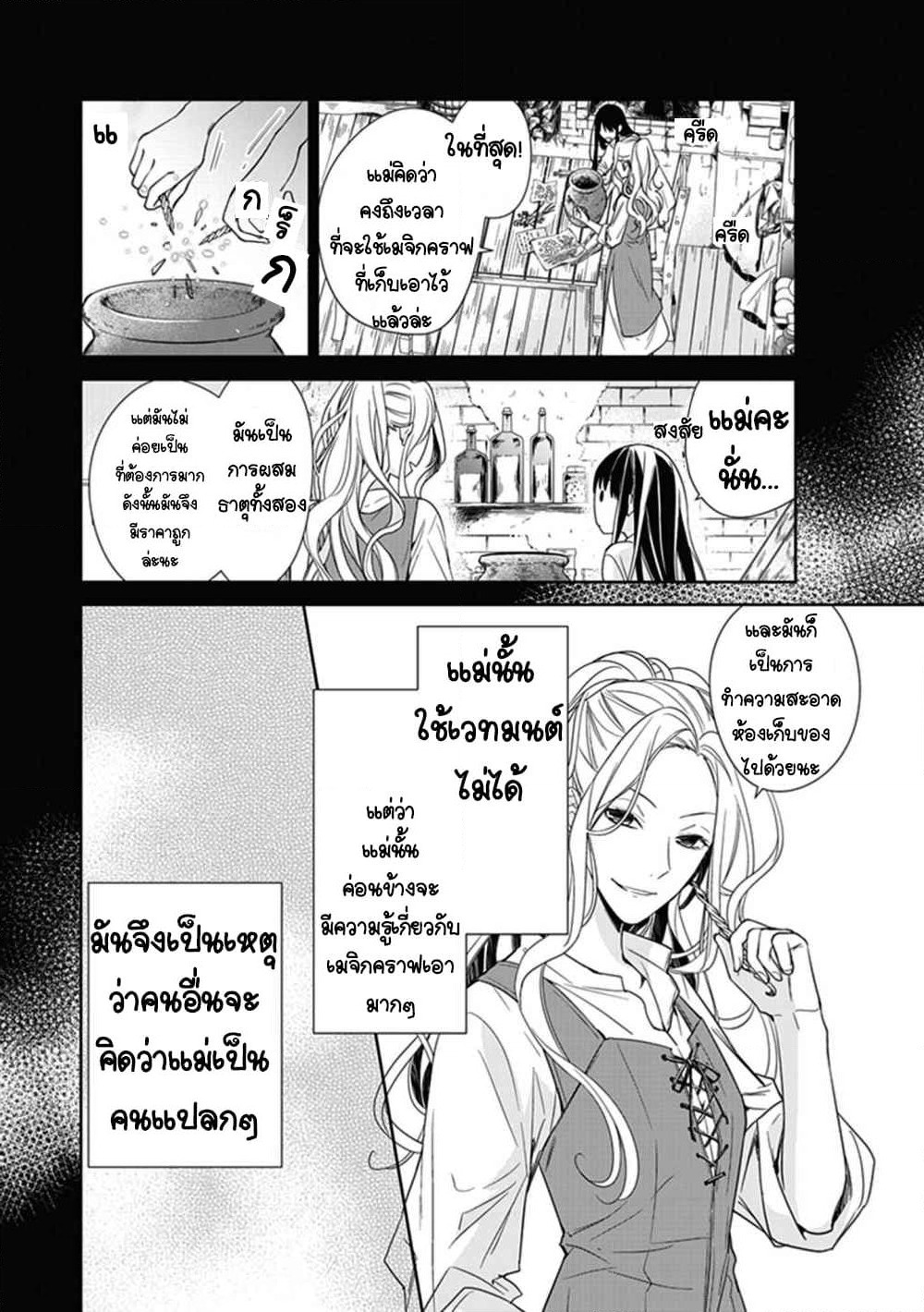The Reborn Witch Foretells Destruction page 8