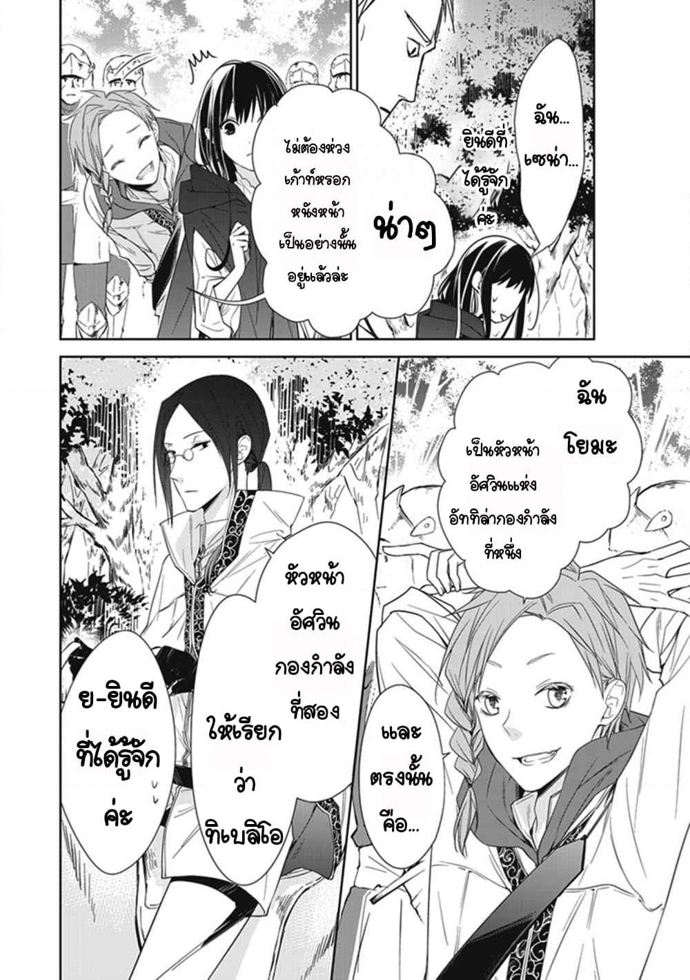 The Reborn Witch Foretells Destruction page 4
