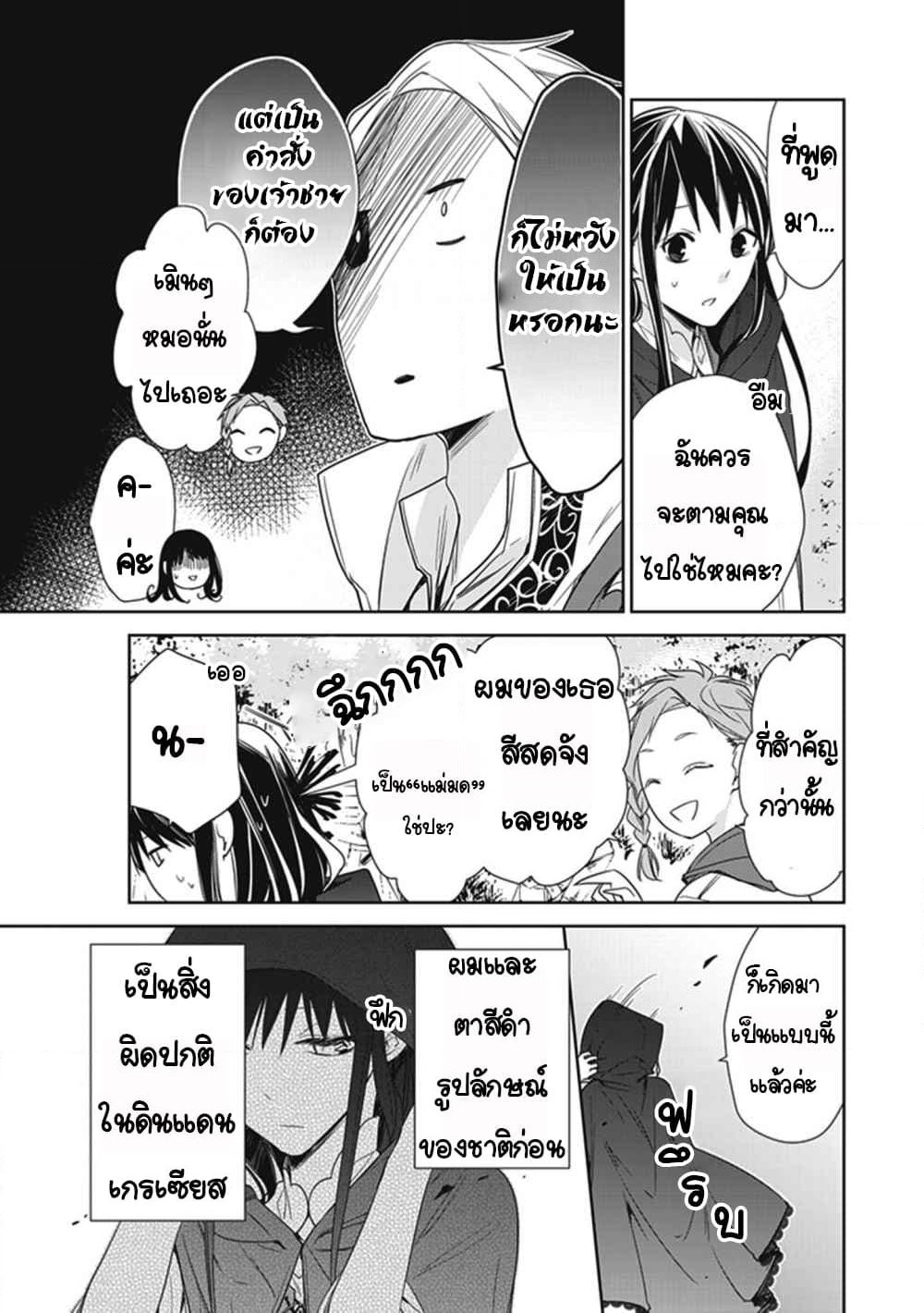 The Reborn Witch Foretells Destruction page 5