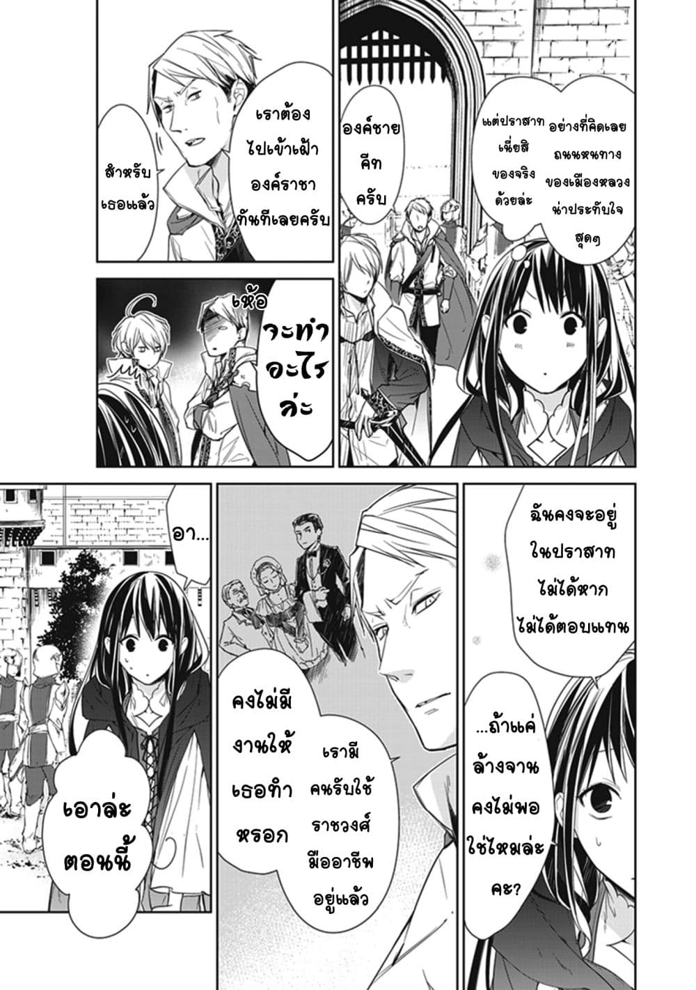 The Reborn Witch Foretells Destruction page 3