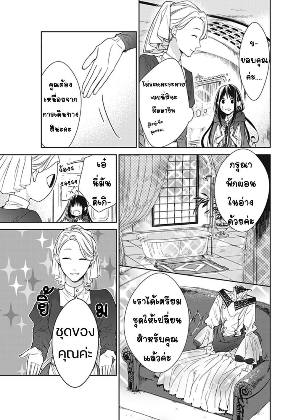 The Reborn Witch Foretells Destruction page 7