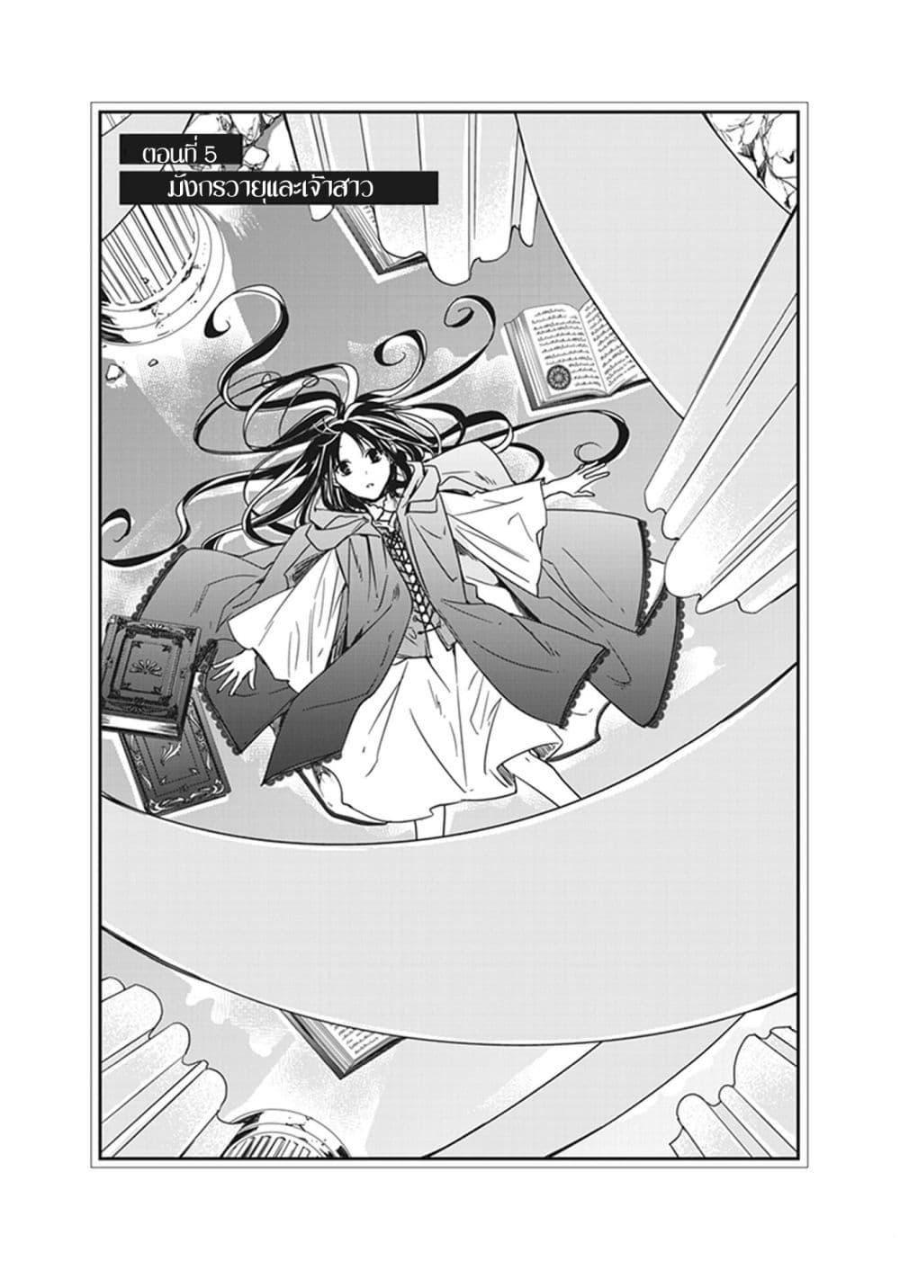 The Reborn Witch Foretells Destruction page 3