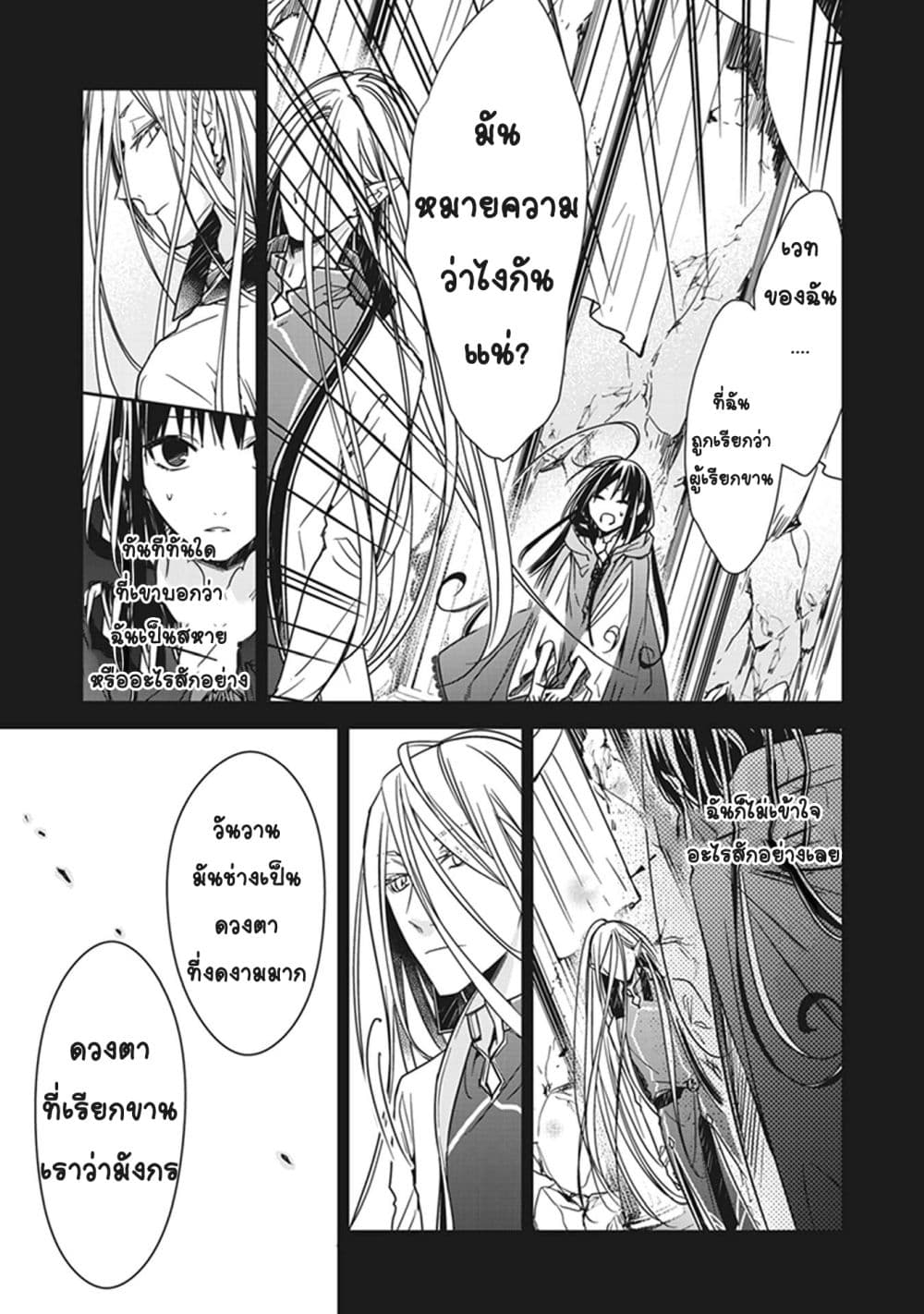 The Reborn Witch Foretells Destruction page 7