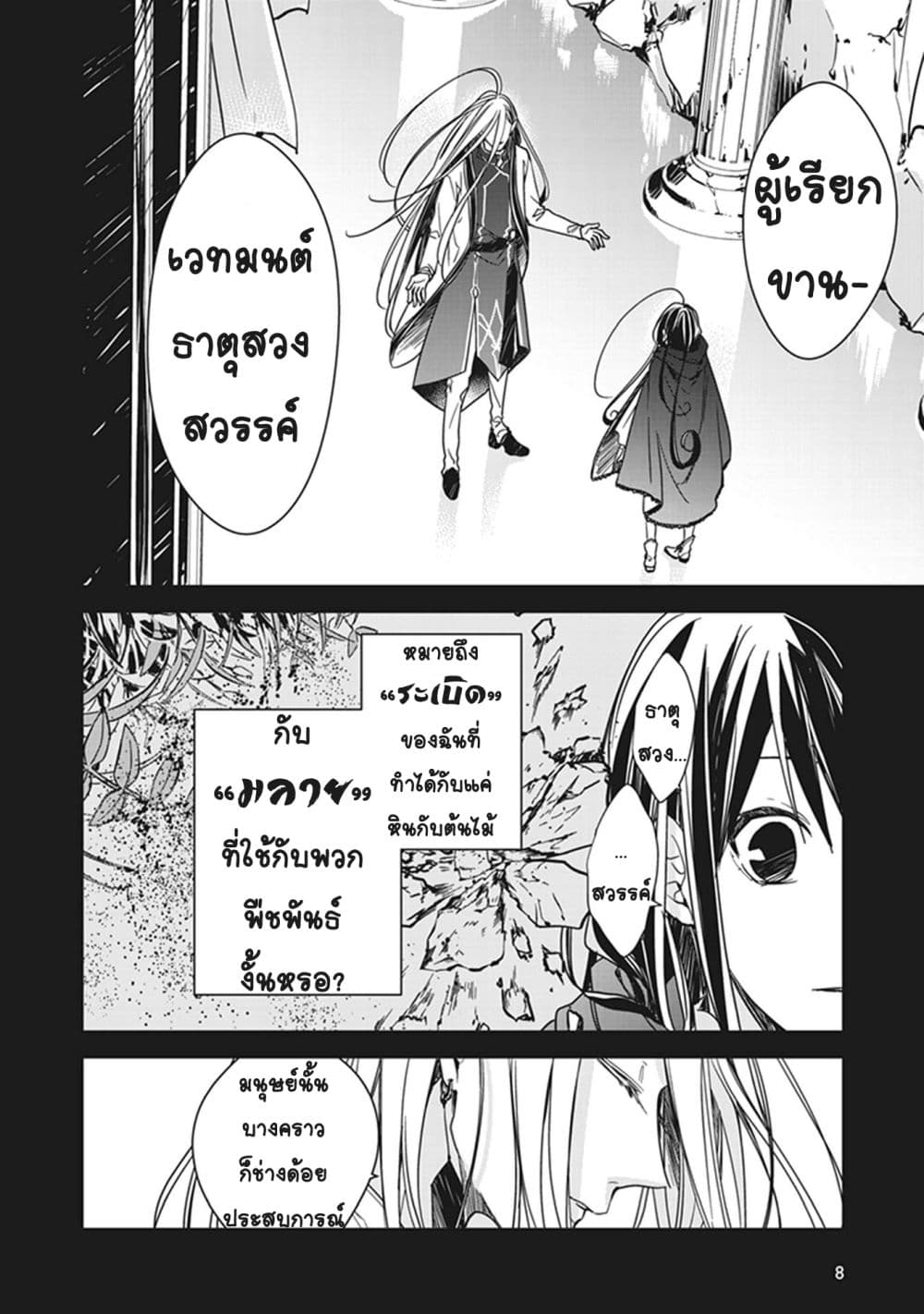 The Reborn Witch Foretells Destruction page 8