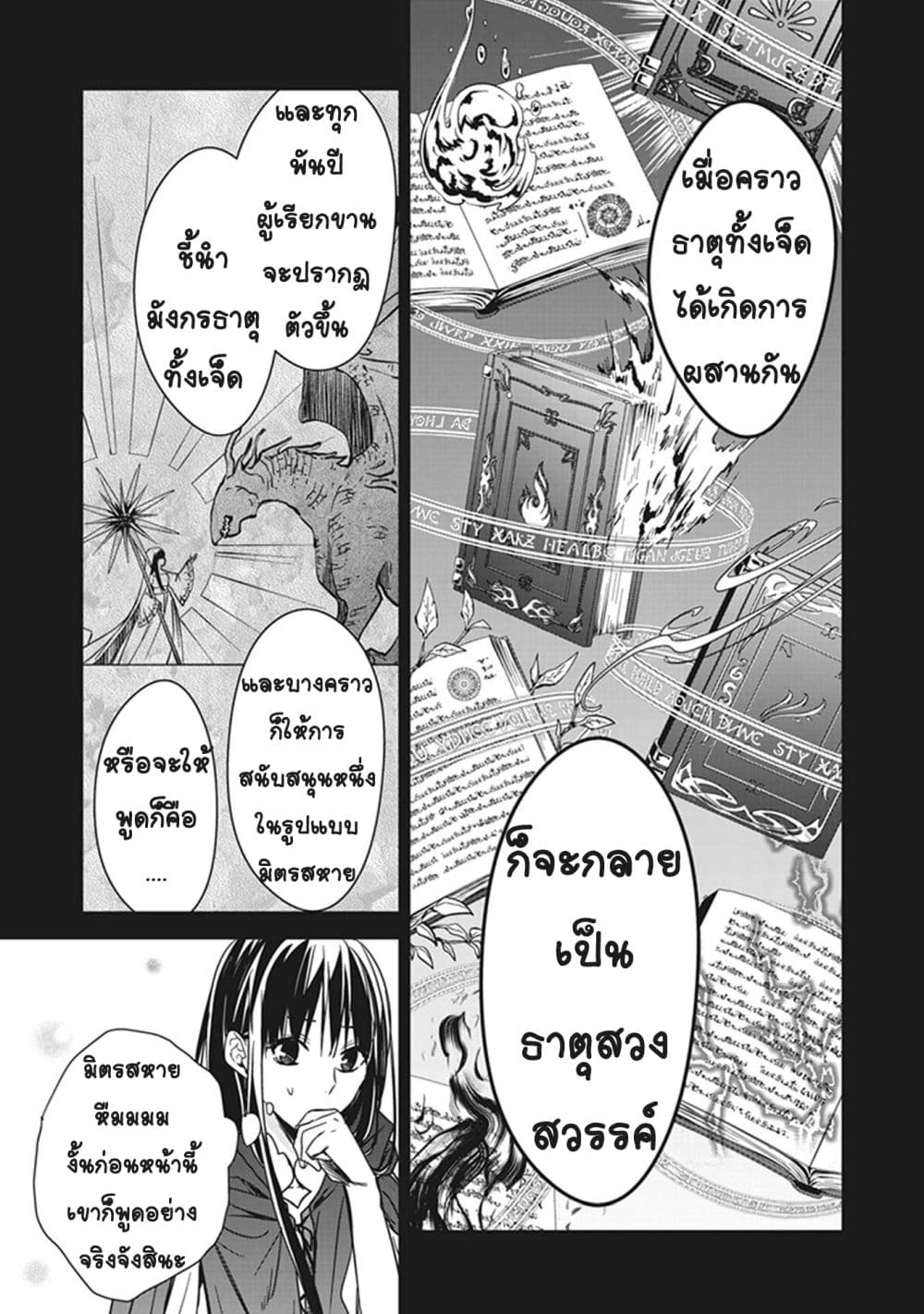 The Reborn Witch Foretells Destruction page 9
