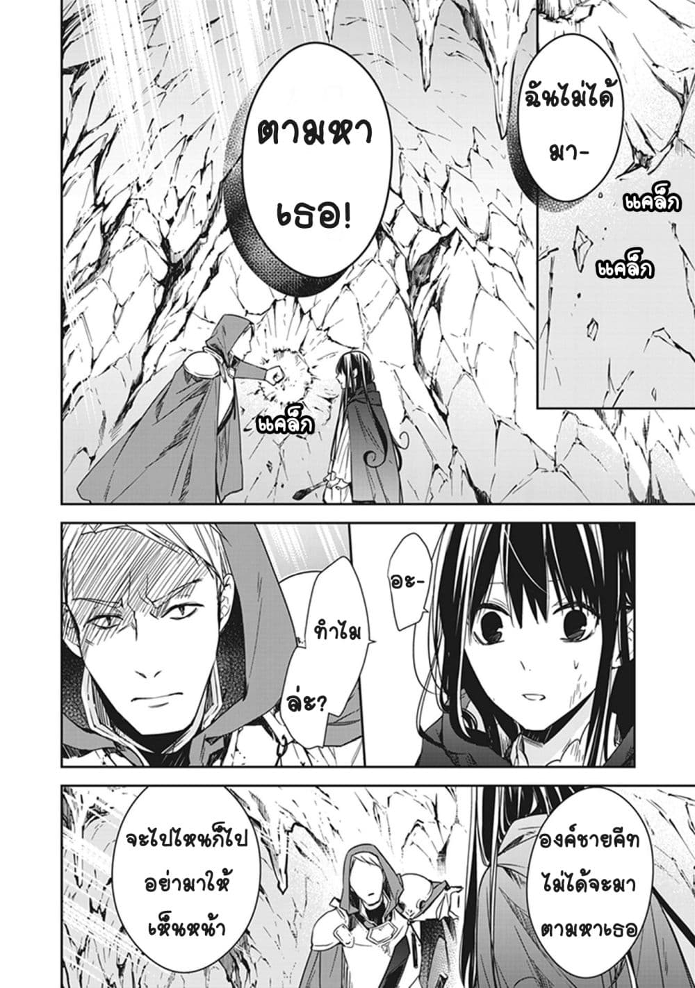 The Reborn Witch Foretells Destruction page 2