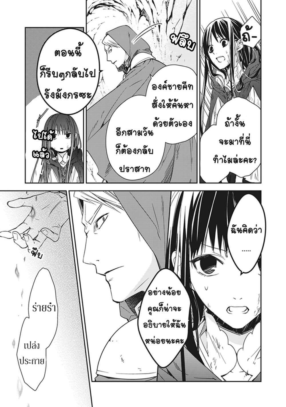 The Reborn Witch Foretells Destruction page 3