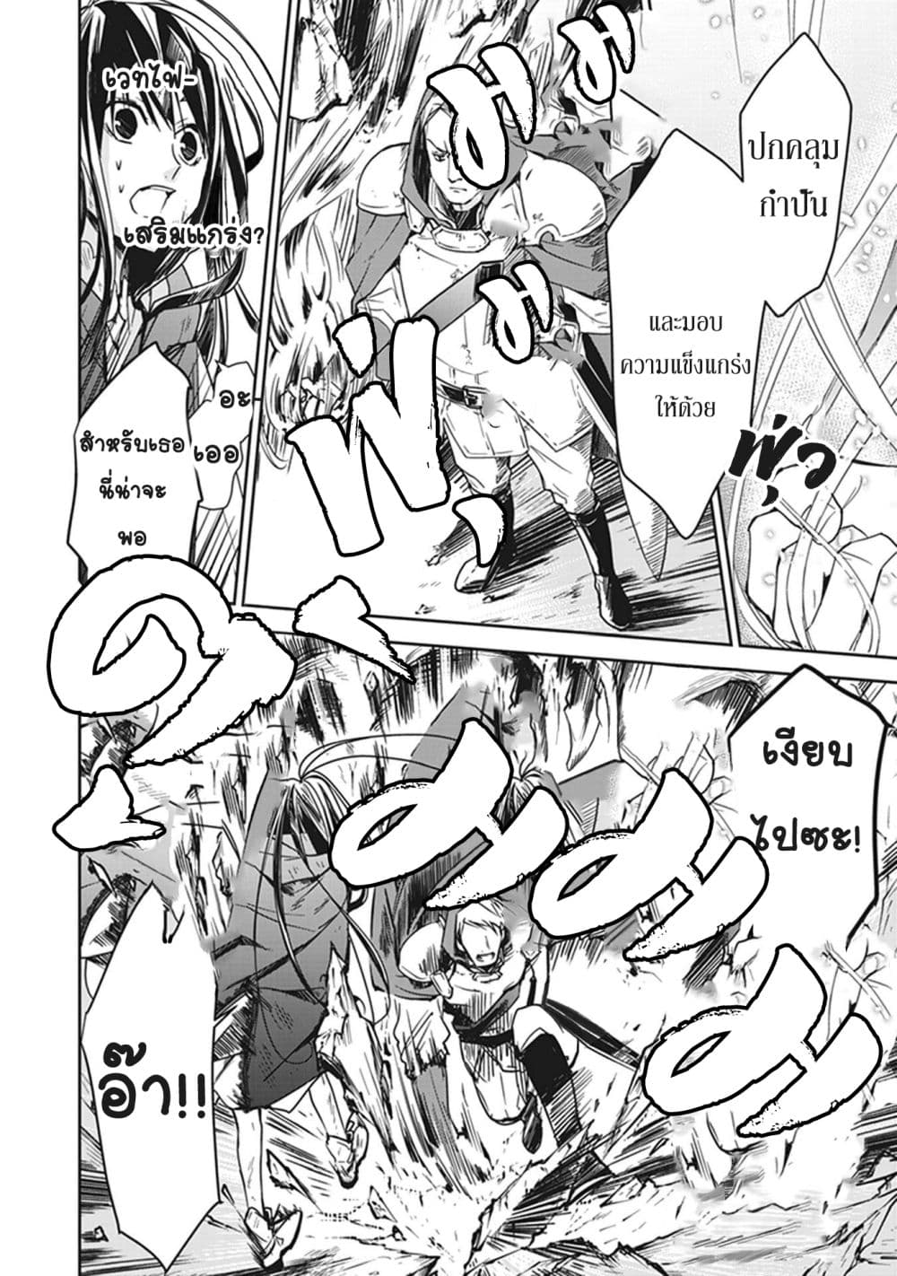 The Reborn Witch Foretells Destruction page 4