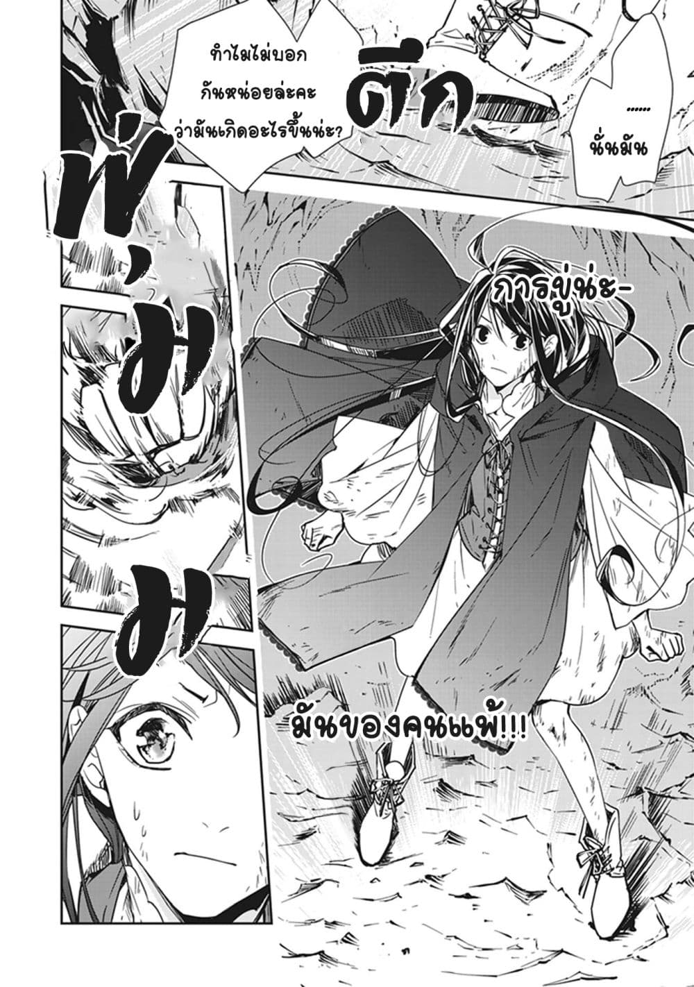 The Reborn Witch Foretells Destruction page 8