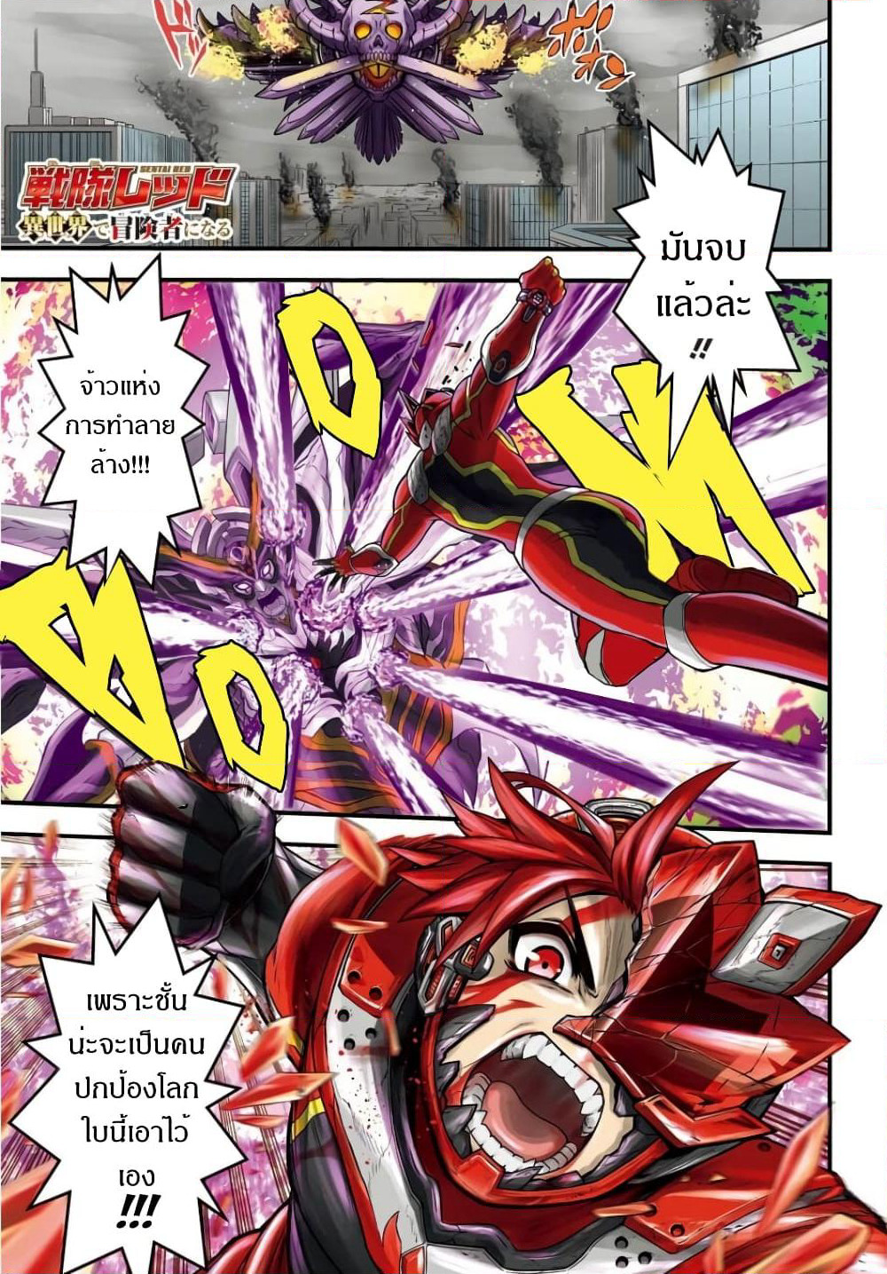 The Red Ranger Becomes an Adventurer in Another World page 1