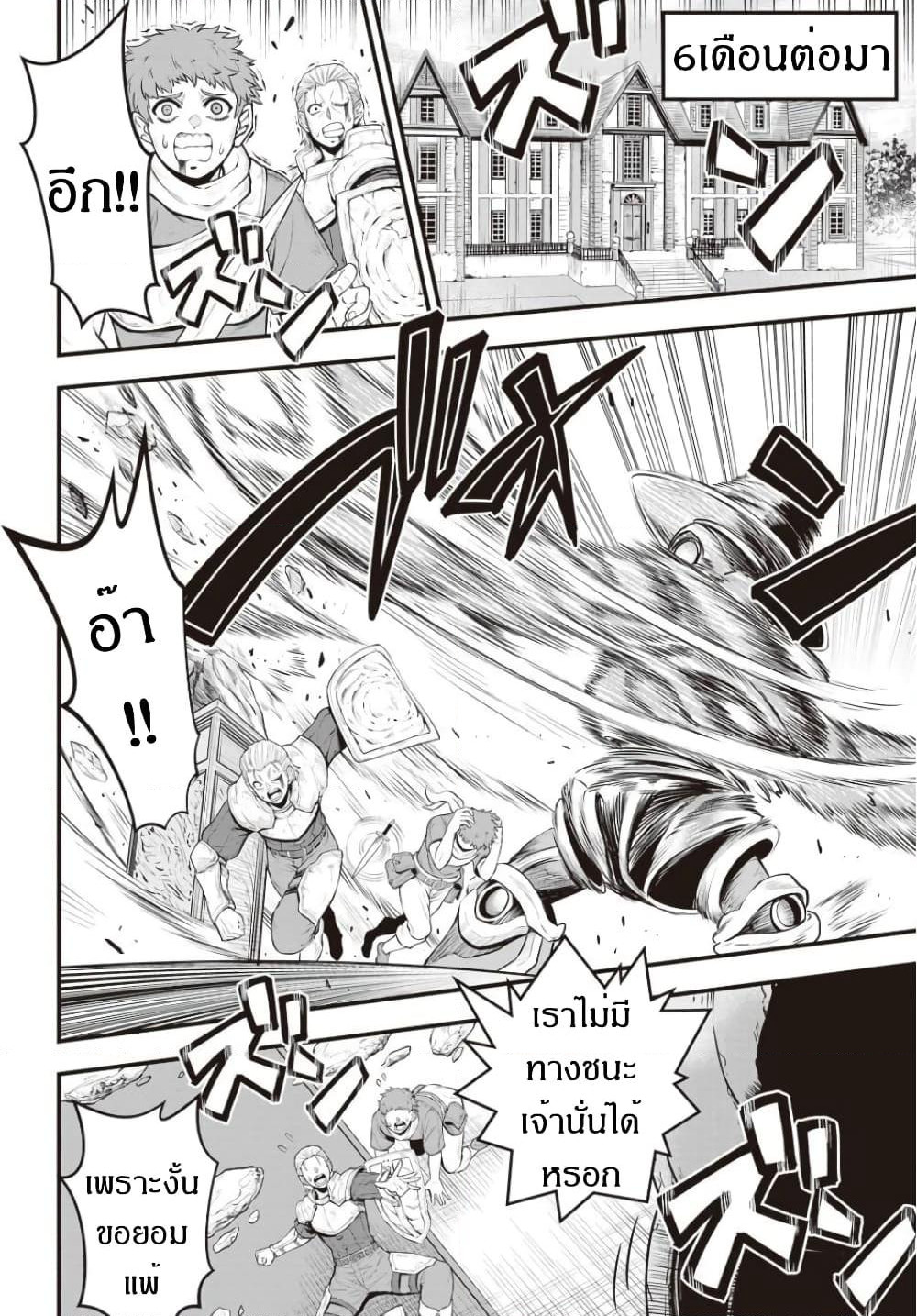 The Red Ranger Becomes an Adventurer in Another World page 5