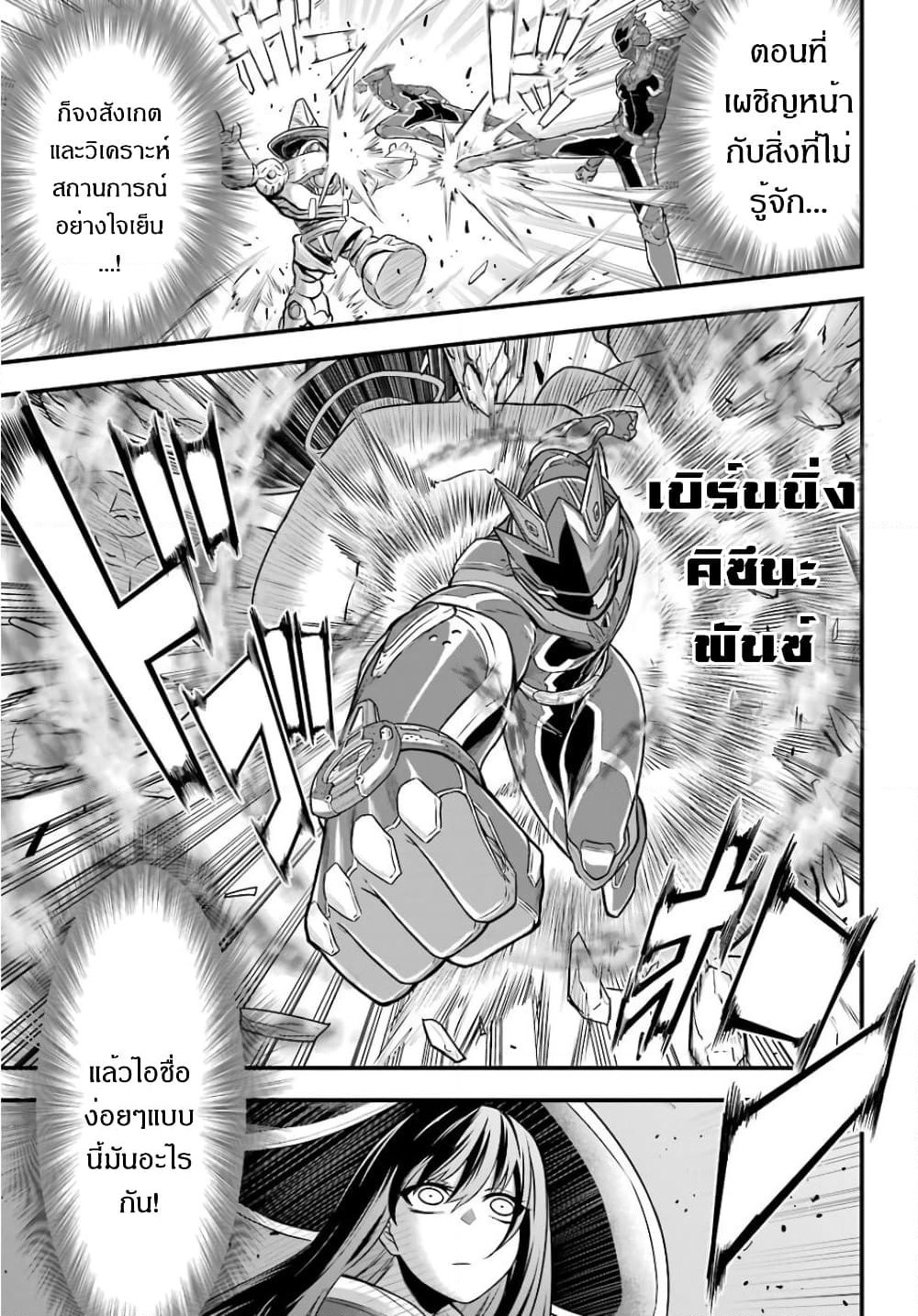 The Red Ranger Becomes an Adventurer in Another World page 15