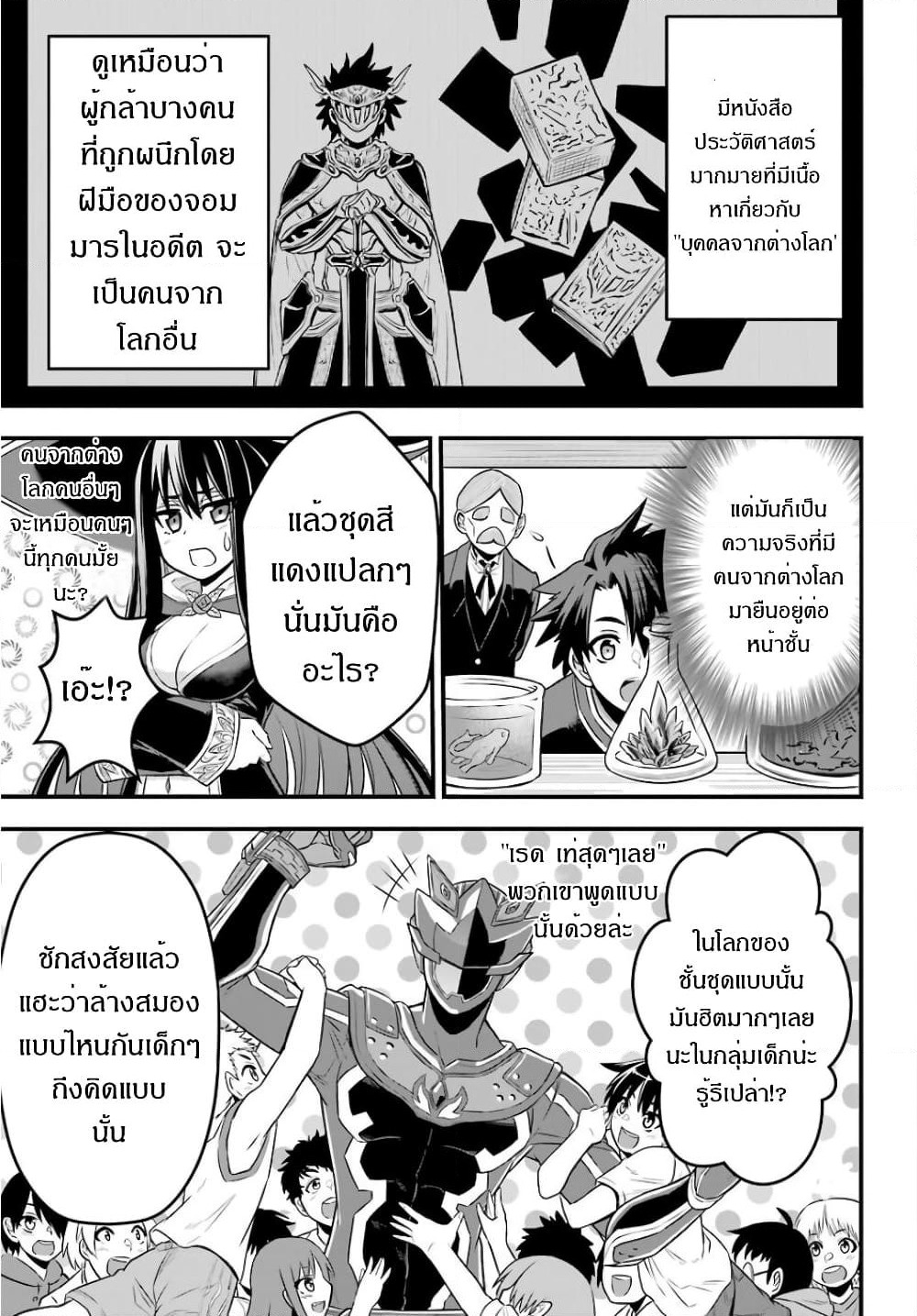 The Red Ranger Becomes an Adventurer in Another World page 19