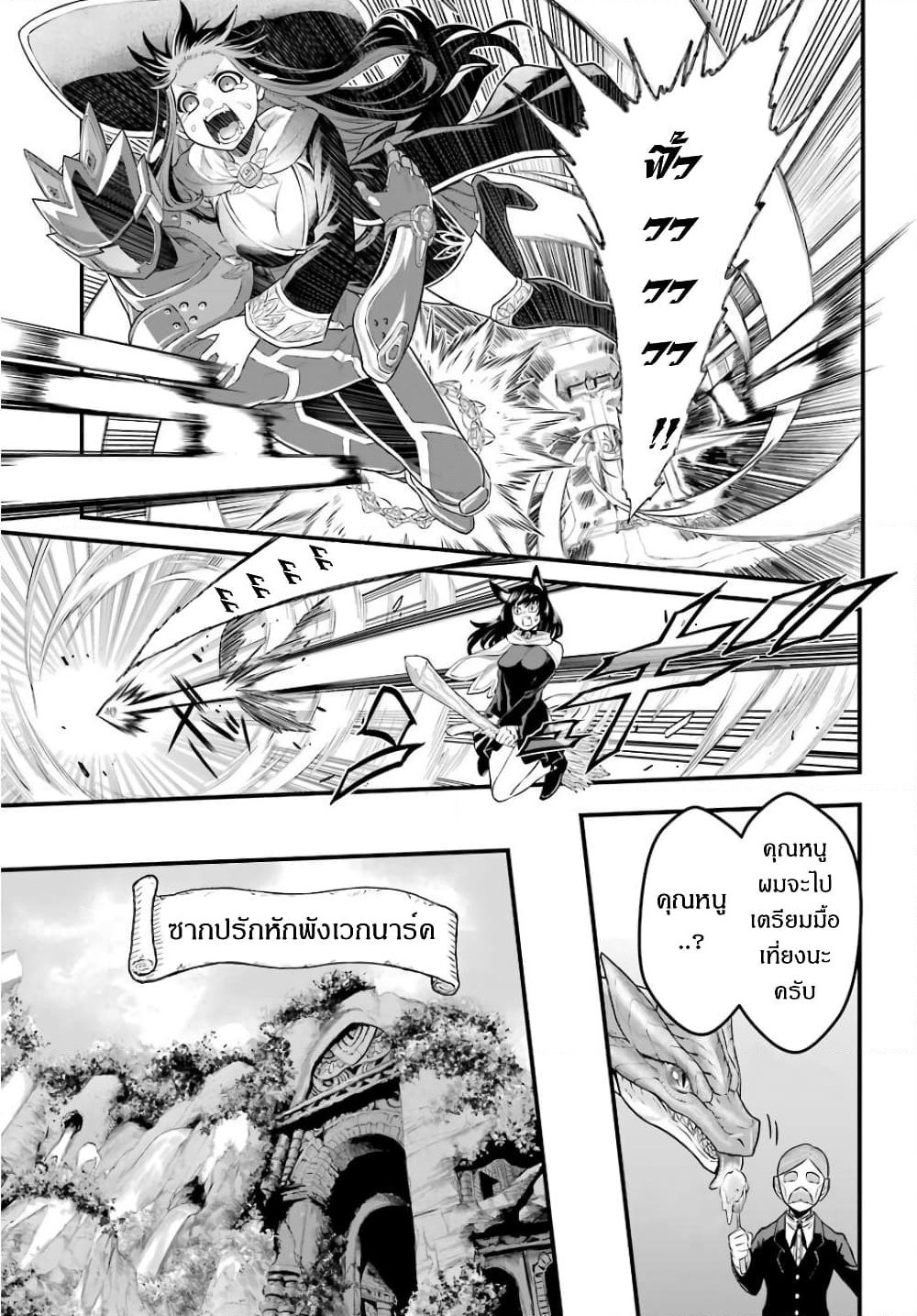 The Red Ranger Becomes an Adventurer in Another World page 25
