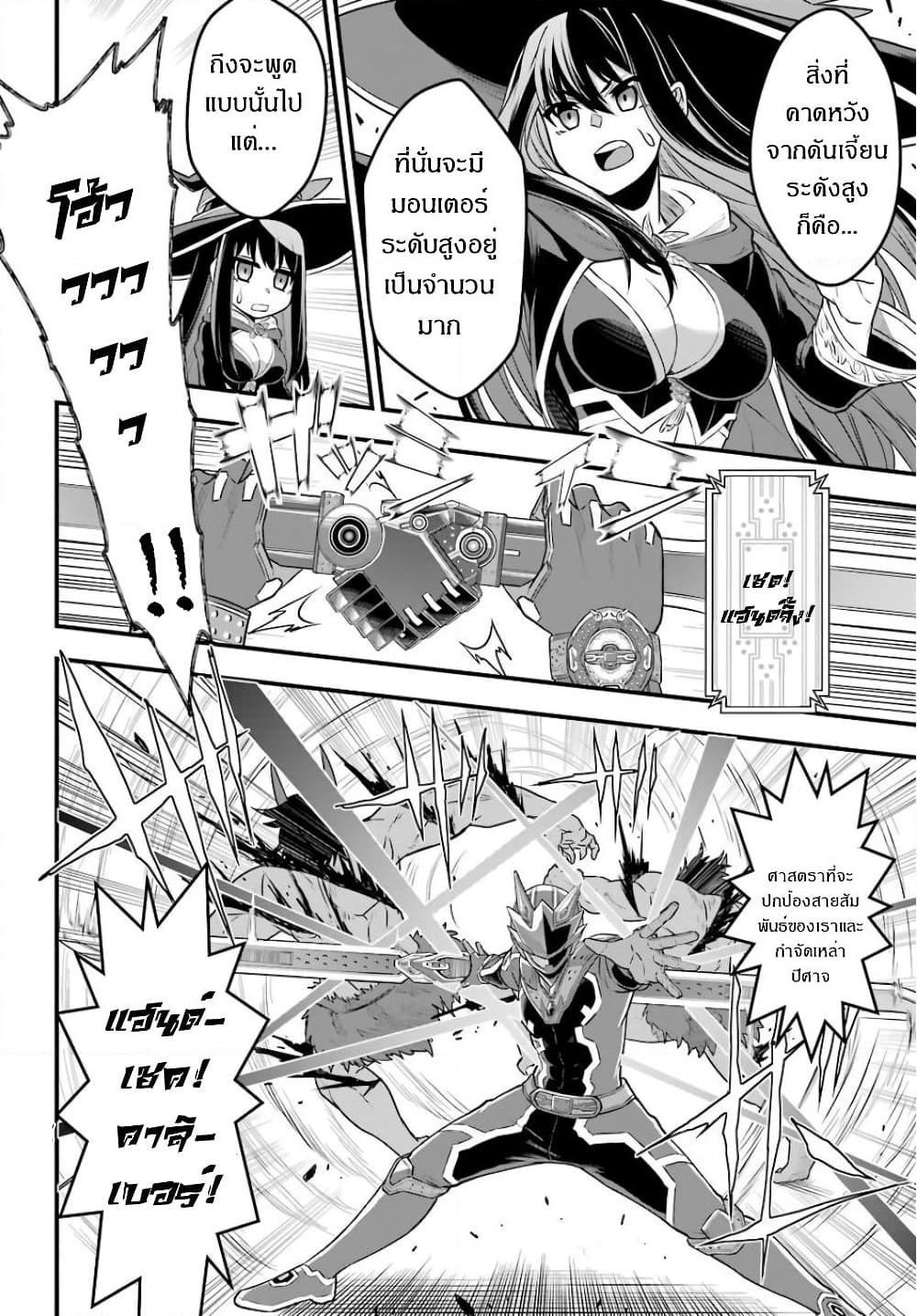 The Red Ranger Becomes an Adventurer in Another World page 28