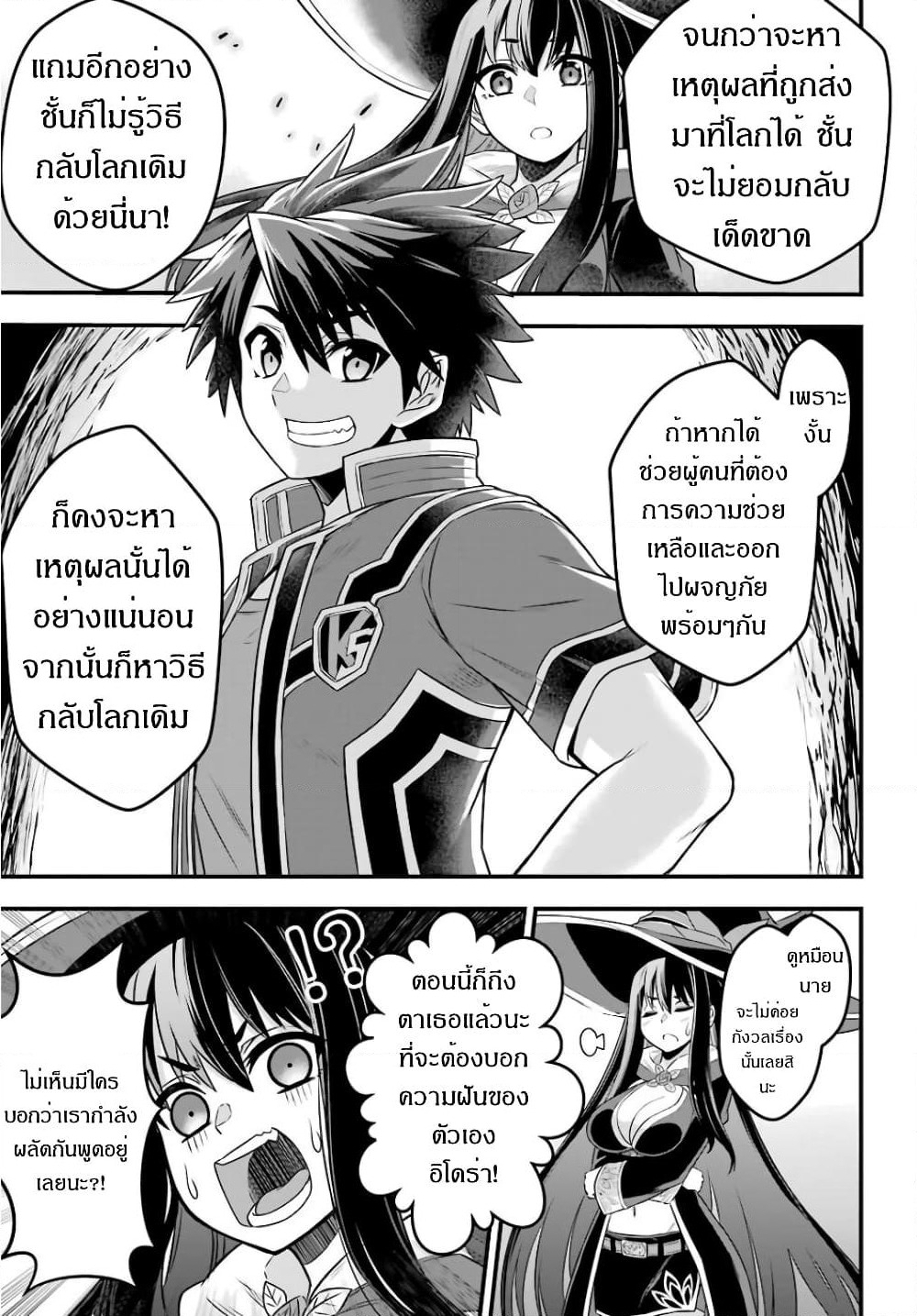 The Red Ranger Becomes an Adventurer in Another World page 33